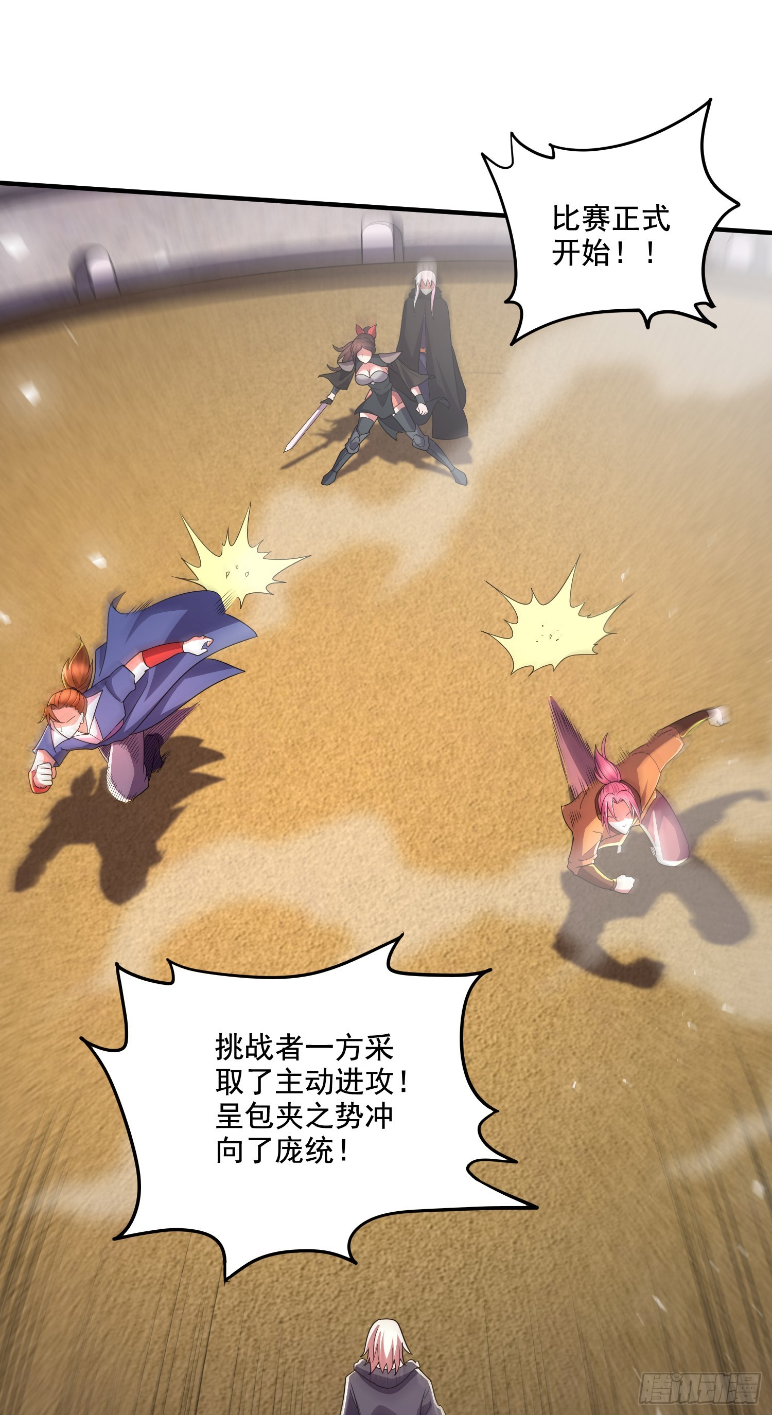 🍟萬古龍神 第290话 意料之外 第10页