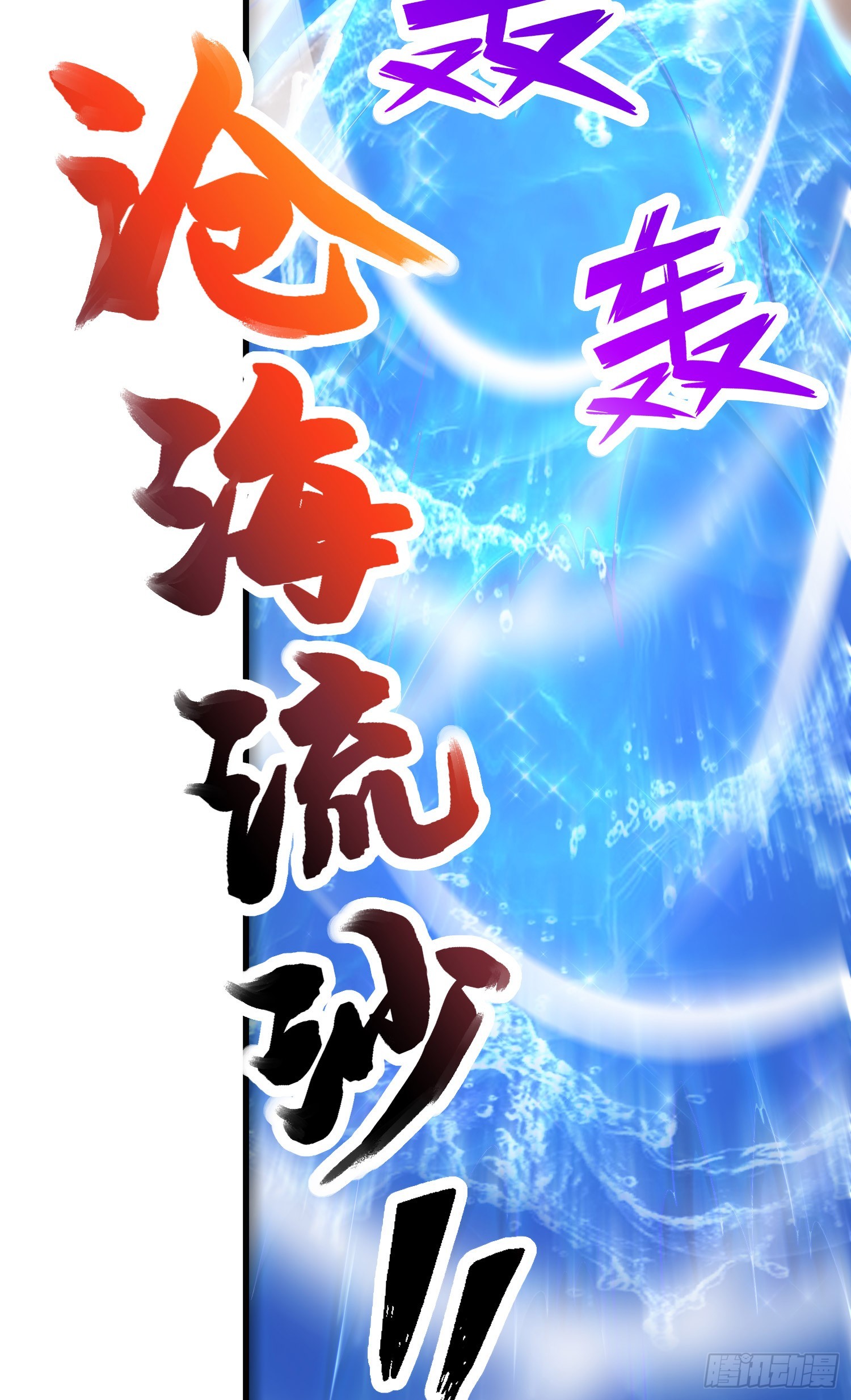 🍟萬古龍神 第290话 意料之外 第22页