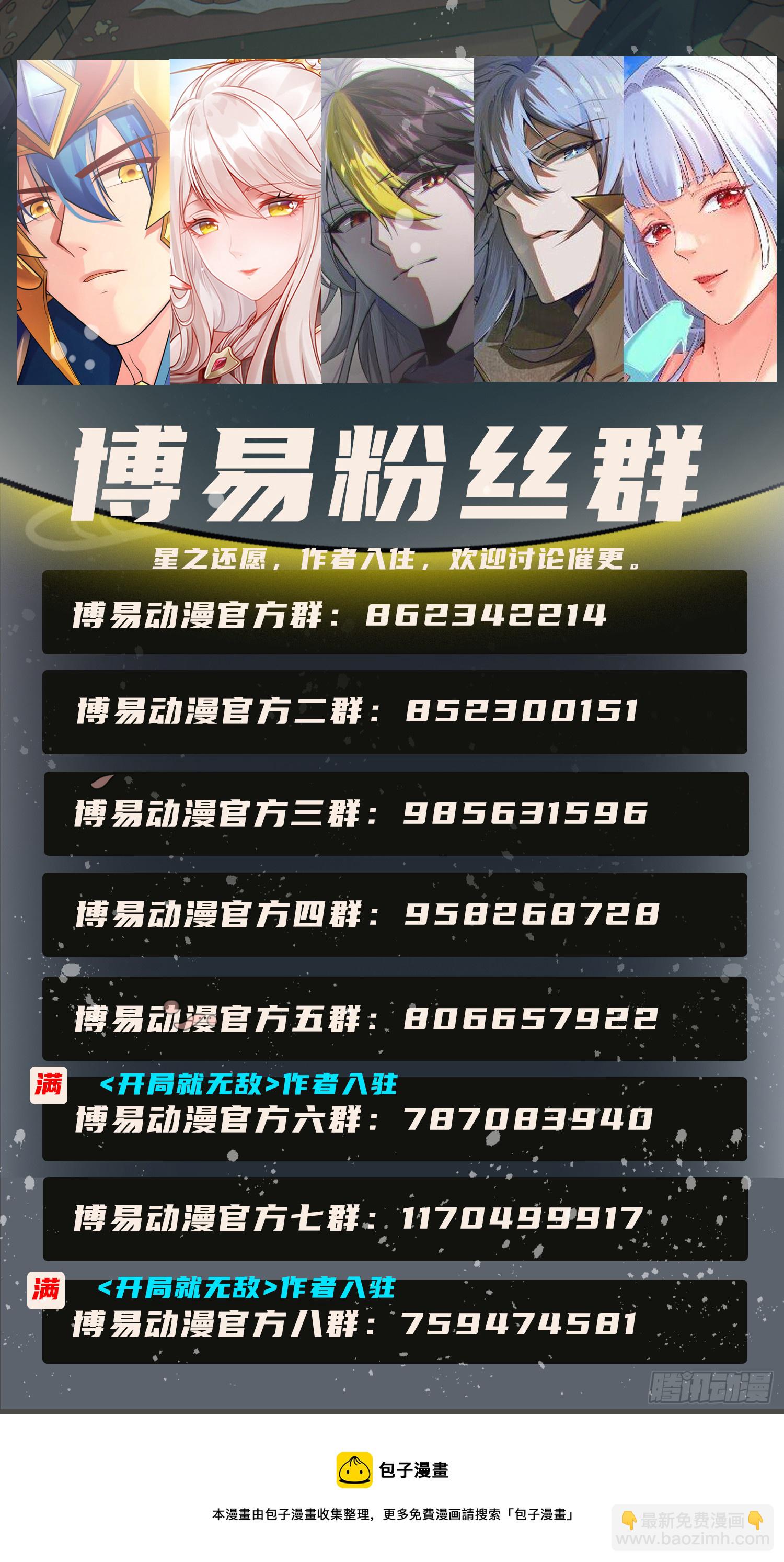 🍟萬古龍神 第290话 意料之外 第43页