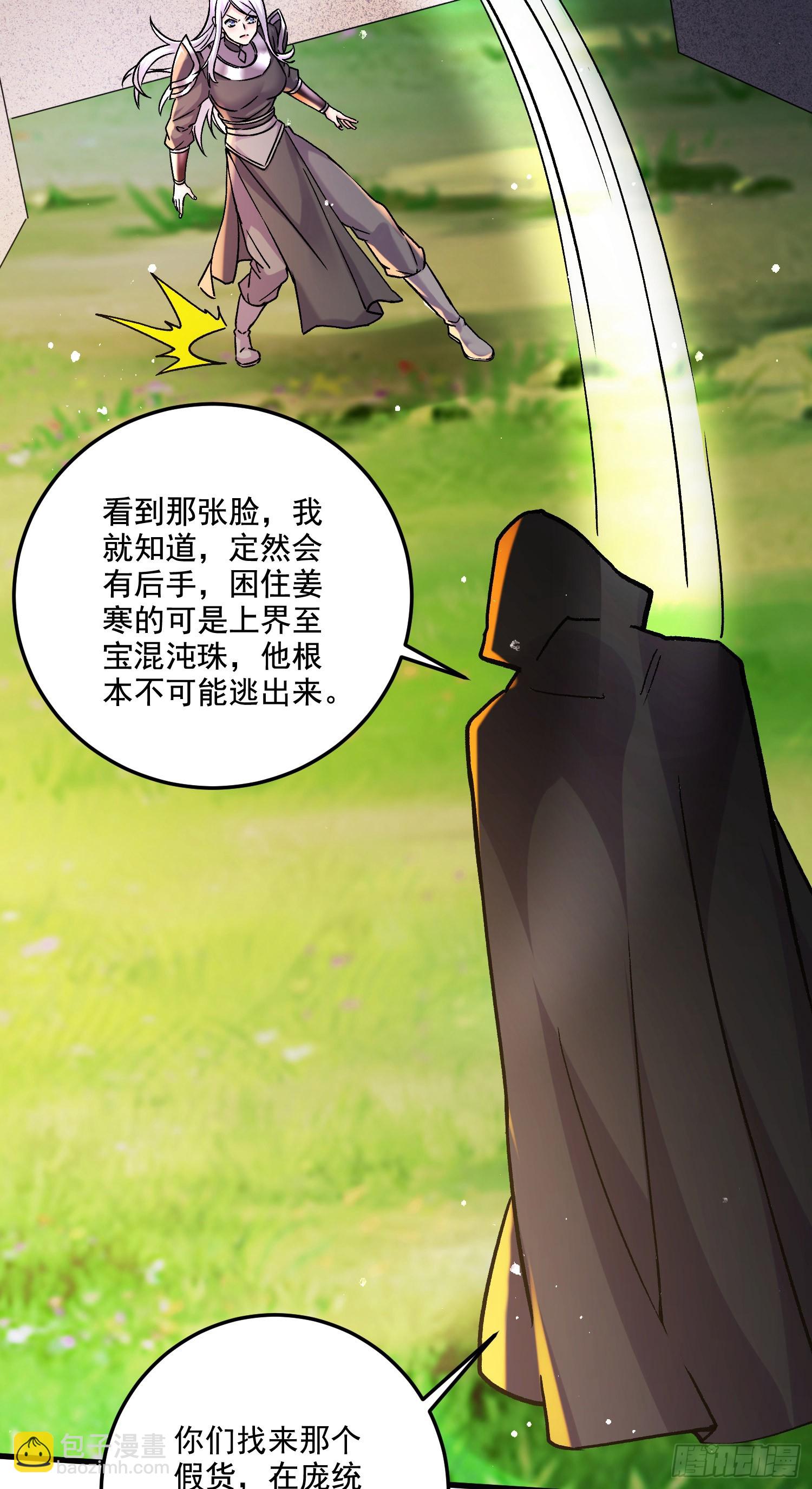 🍟萬古龍神 第292话 混沌之冰 第22页