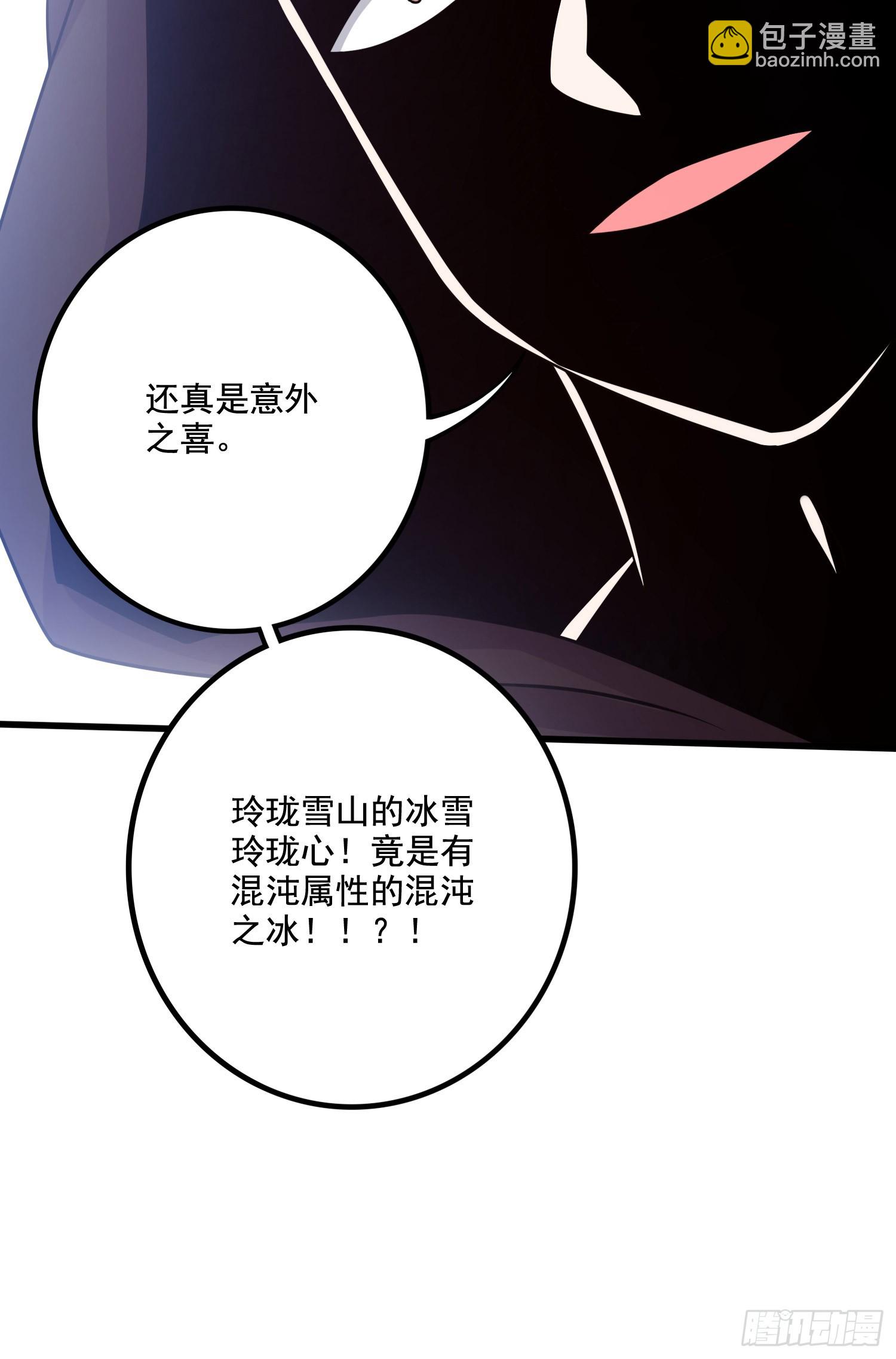 🍟萬古龍神 第292话 混沌之冰 第44页