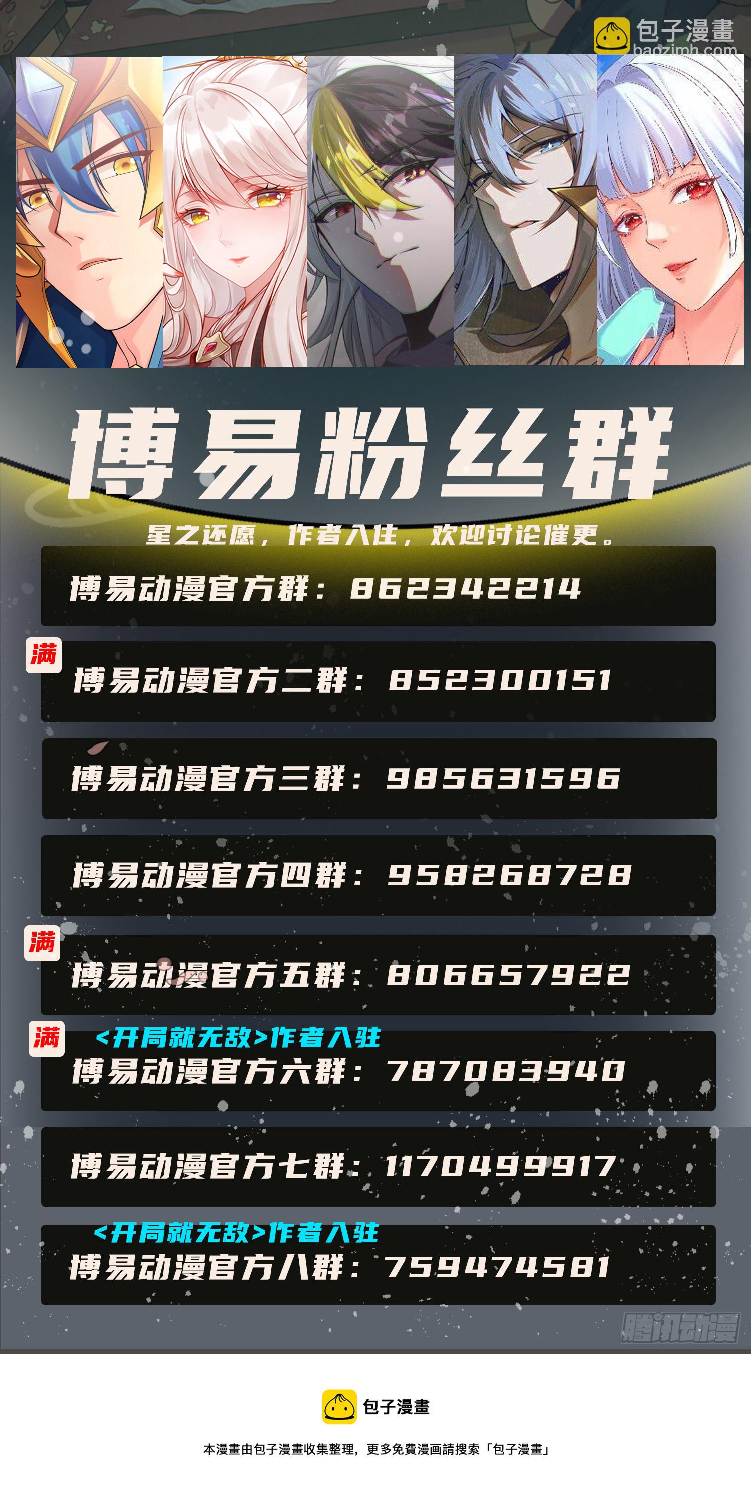 🍟萬古龍神 第292话 混沌之冰 第45页