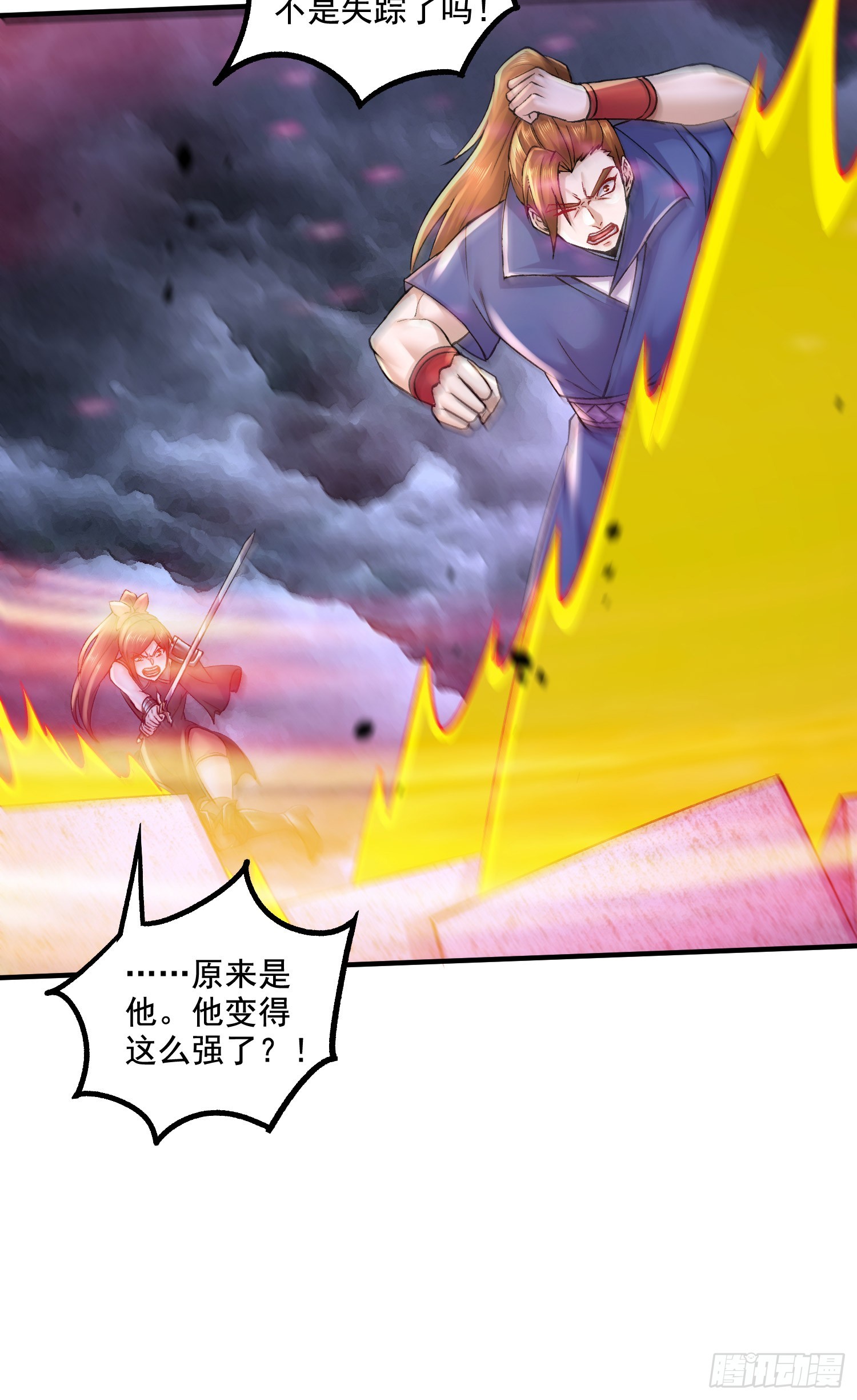 🍟萬古龍神 第292话 混沌之冰 第6页