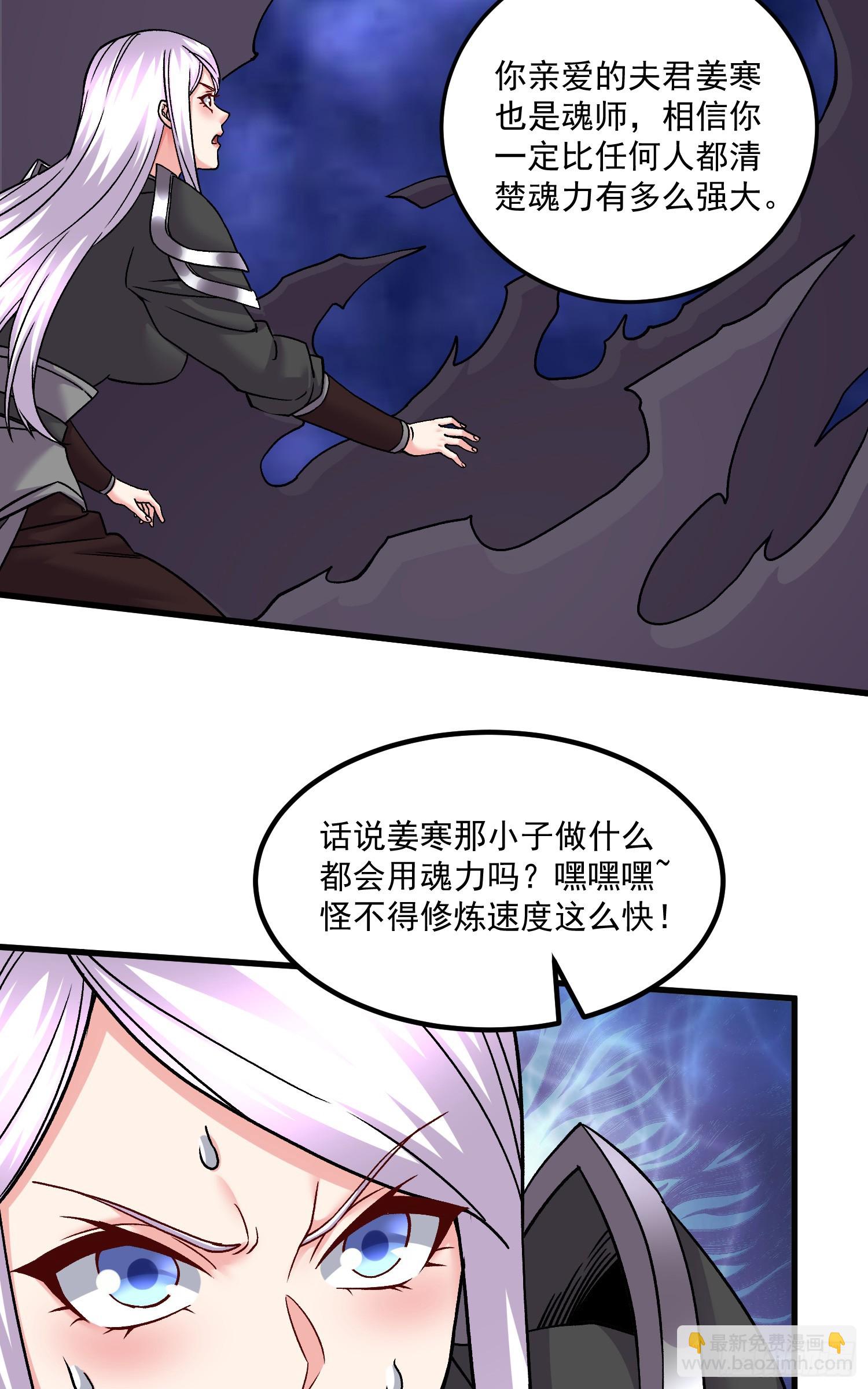 🍟萬古龍神 第296话 吾与尊夫熟猛？ 第28页