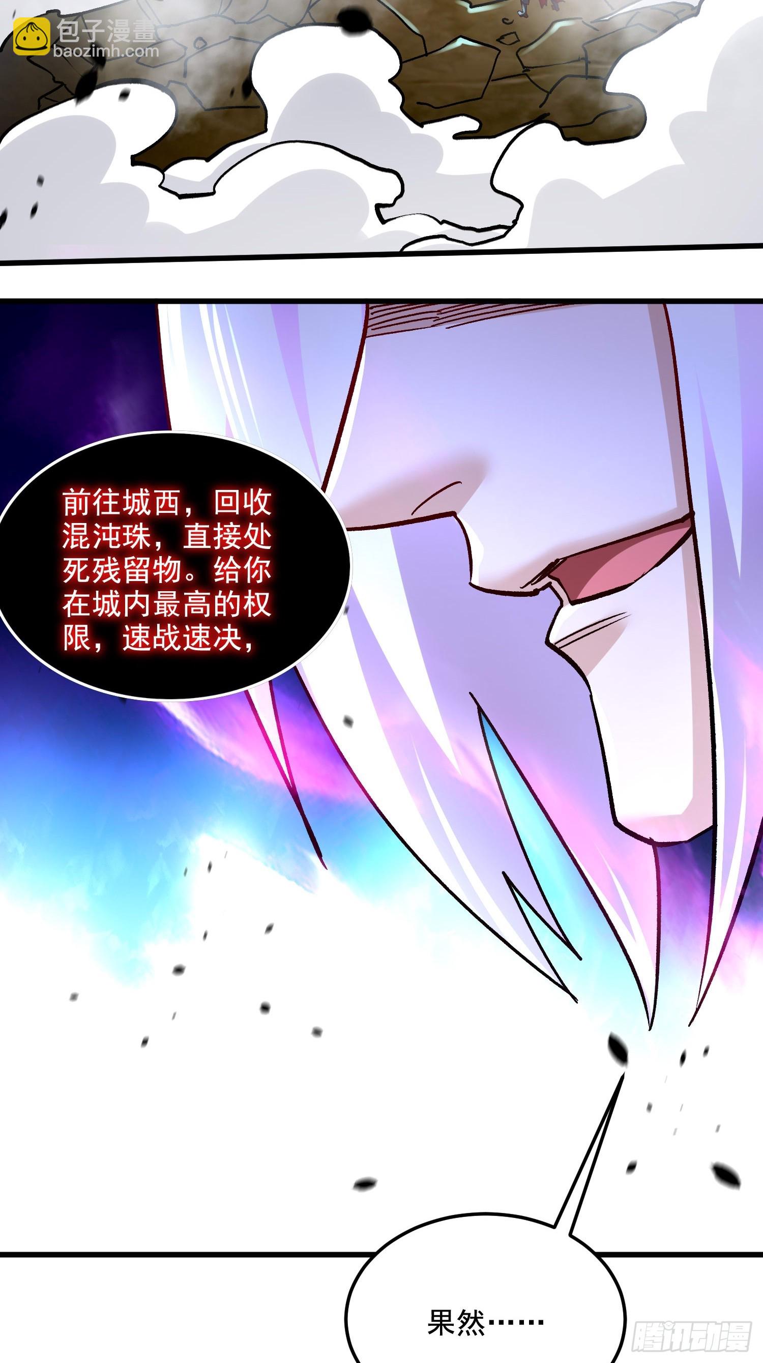 🍟萬古龍神 第298话 反向侵蚀 第34页
