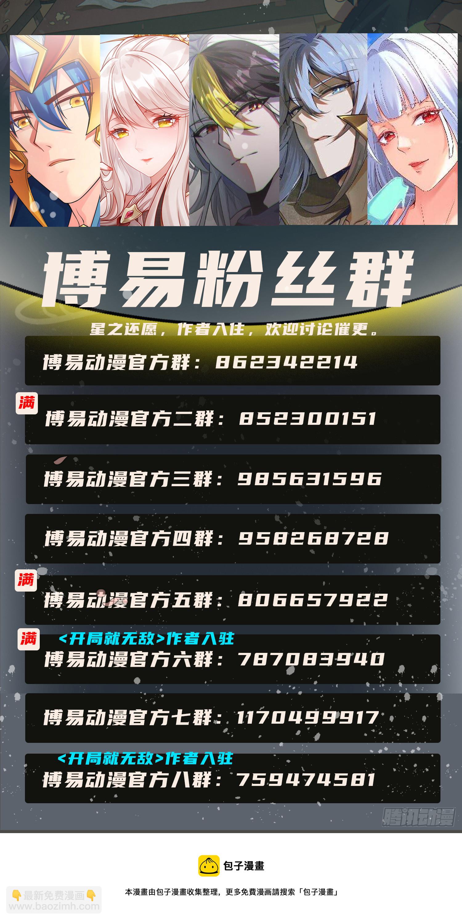🍟萬古龍神 第298话 反向侵蚀 第41页