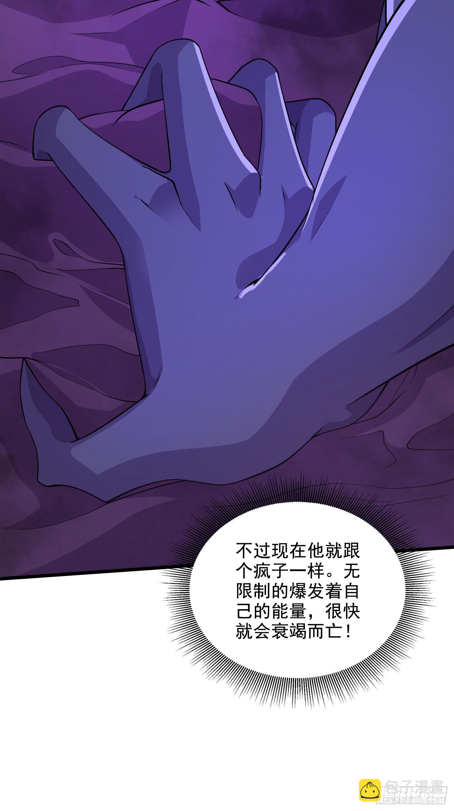 🍟萬古龍神 第298话 反向侵蚀 第5页