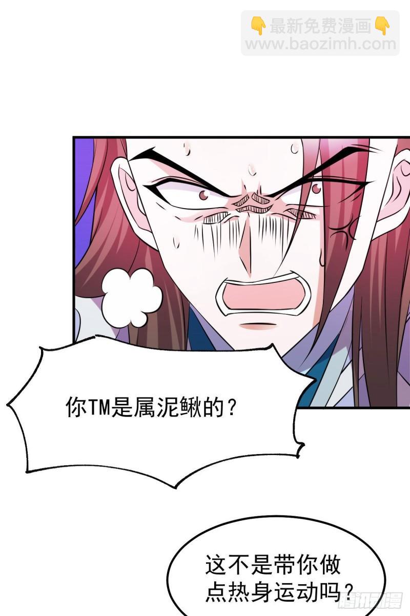🍟萬古龍神 第39话 装个大逼！！ 第11页