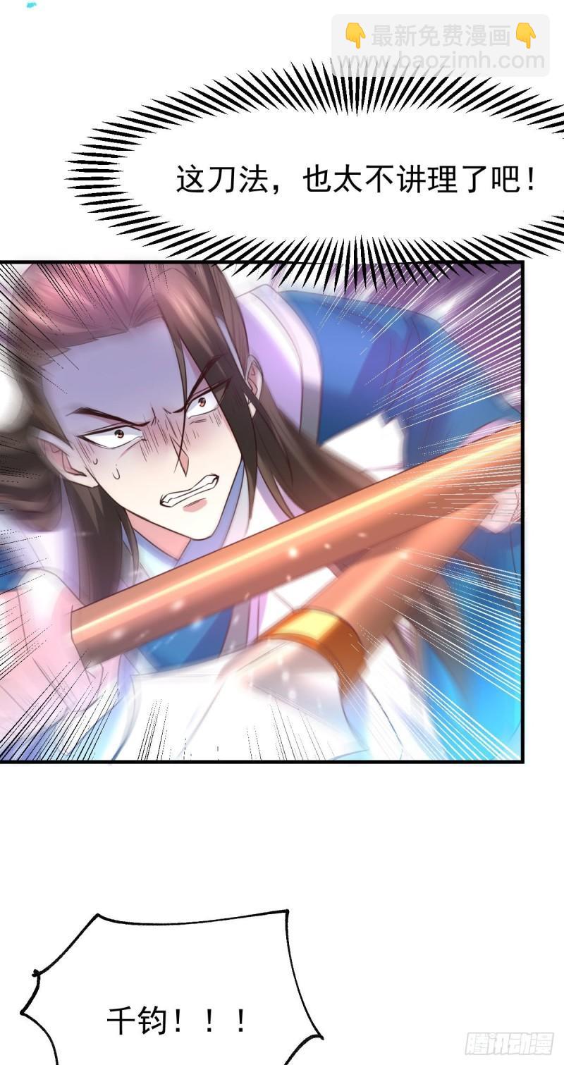 🍟萬古龍神 第39话 装个大逼！！ 第21页