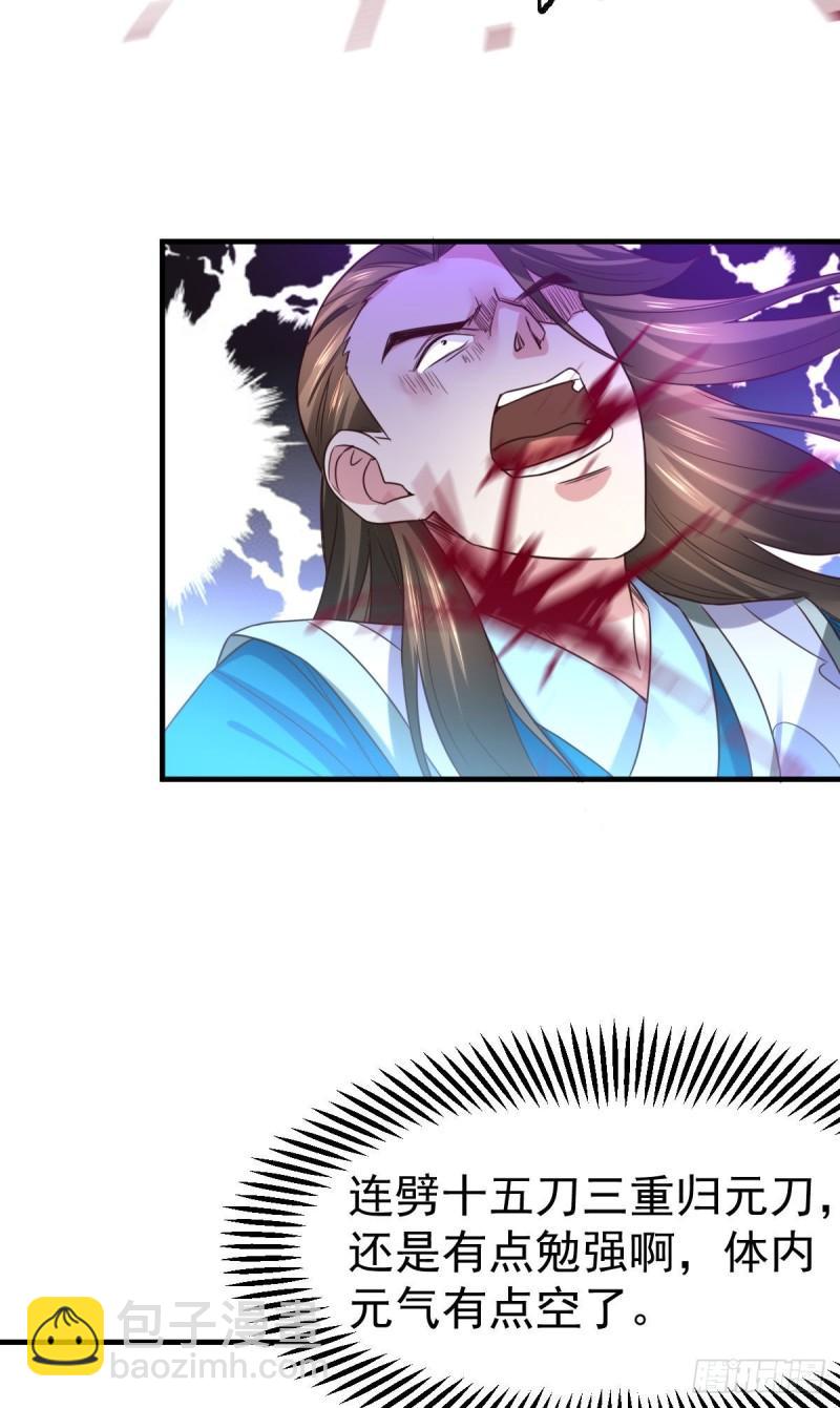 🍟萬古龍神 第39话 装个大逼！！ 第23页