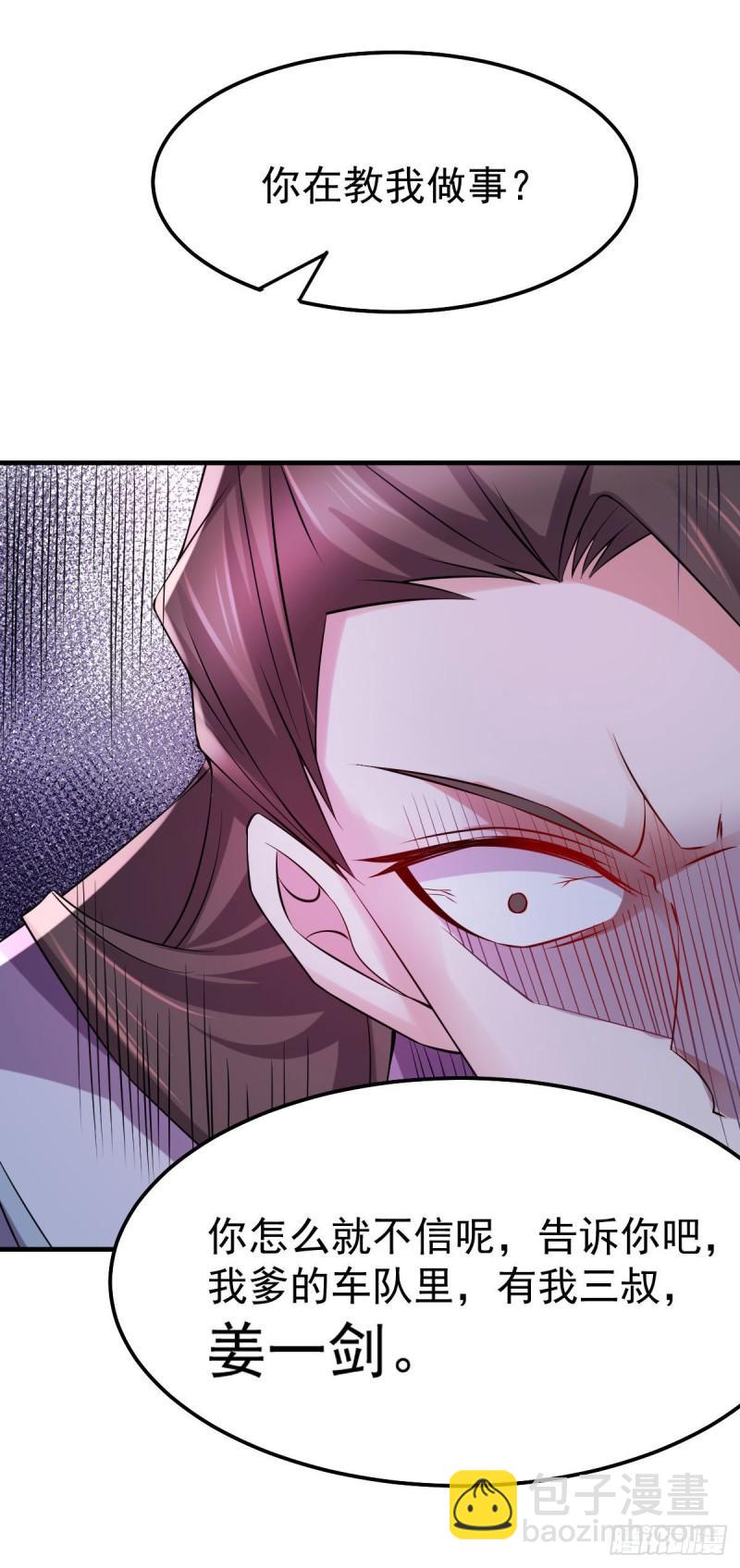 🍟萬古龍神 第39话 装个大逼！！ 第26页