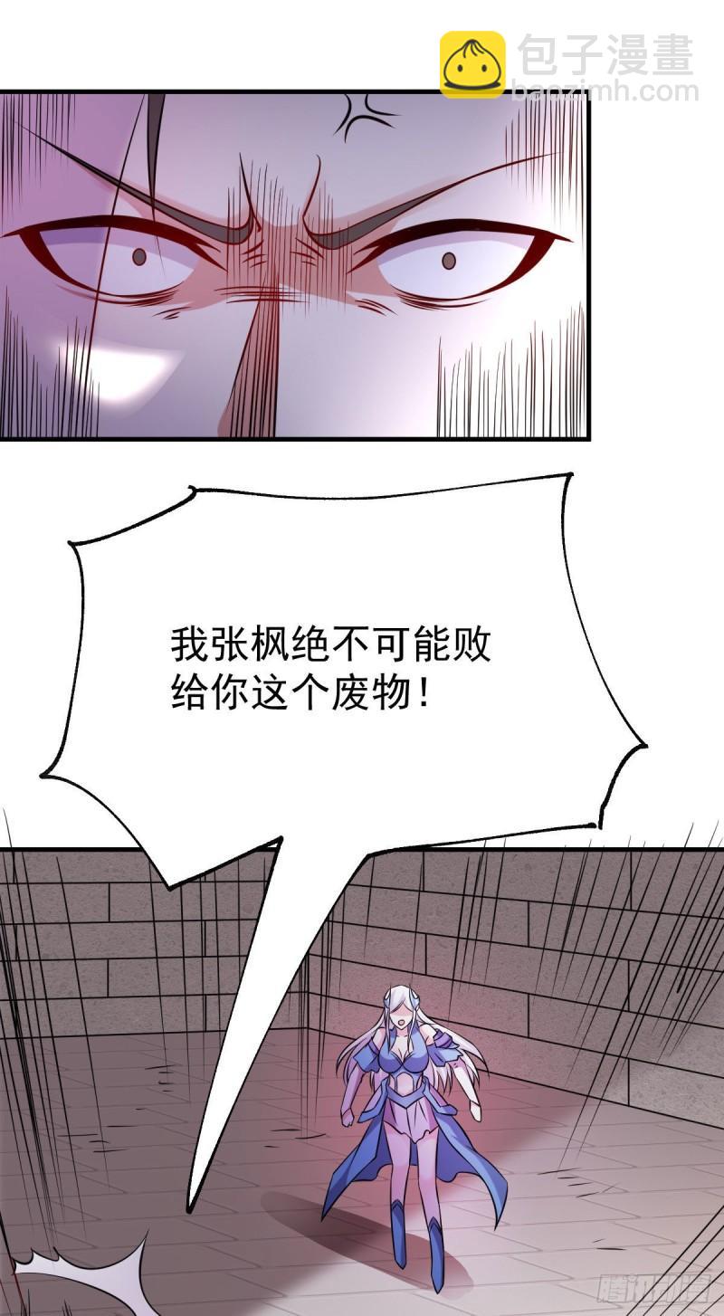 🍟萬古龍神 第39话 装个大逼！！ 第28页