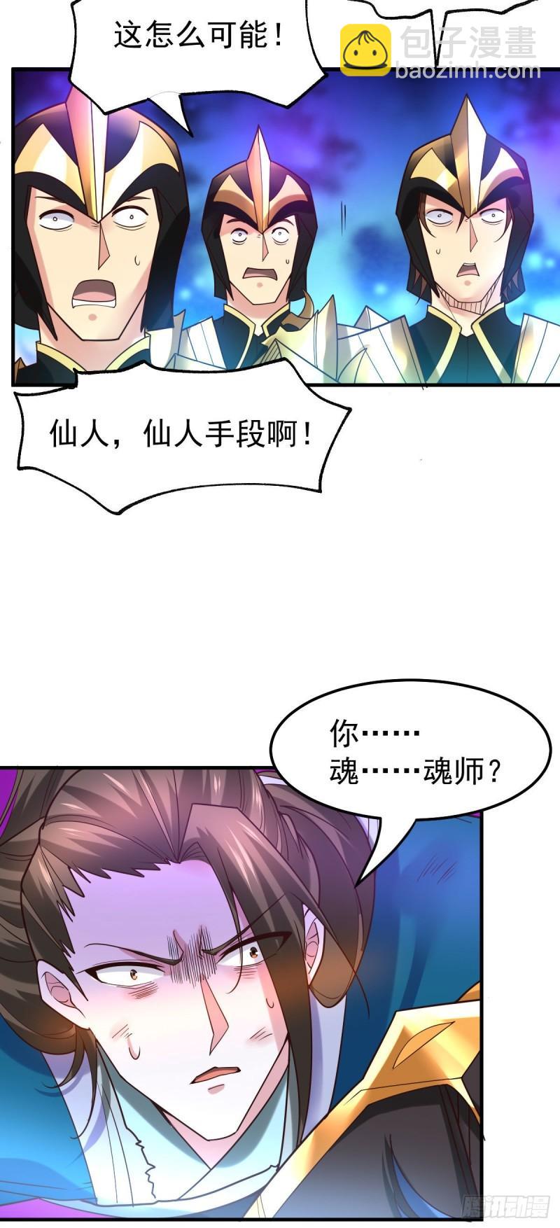 🍟萬古龍神 第39话 装个大逼！！ 第36页