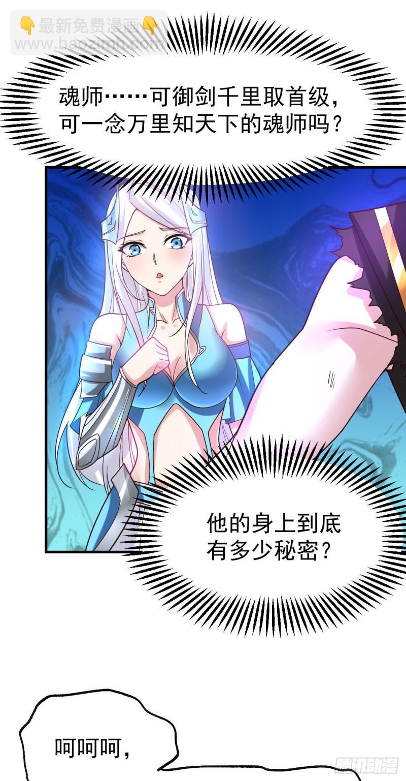 🍟萬古龍神 第39话 装个大逼！！ 第37页