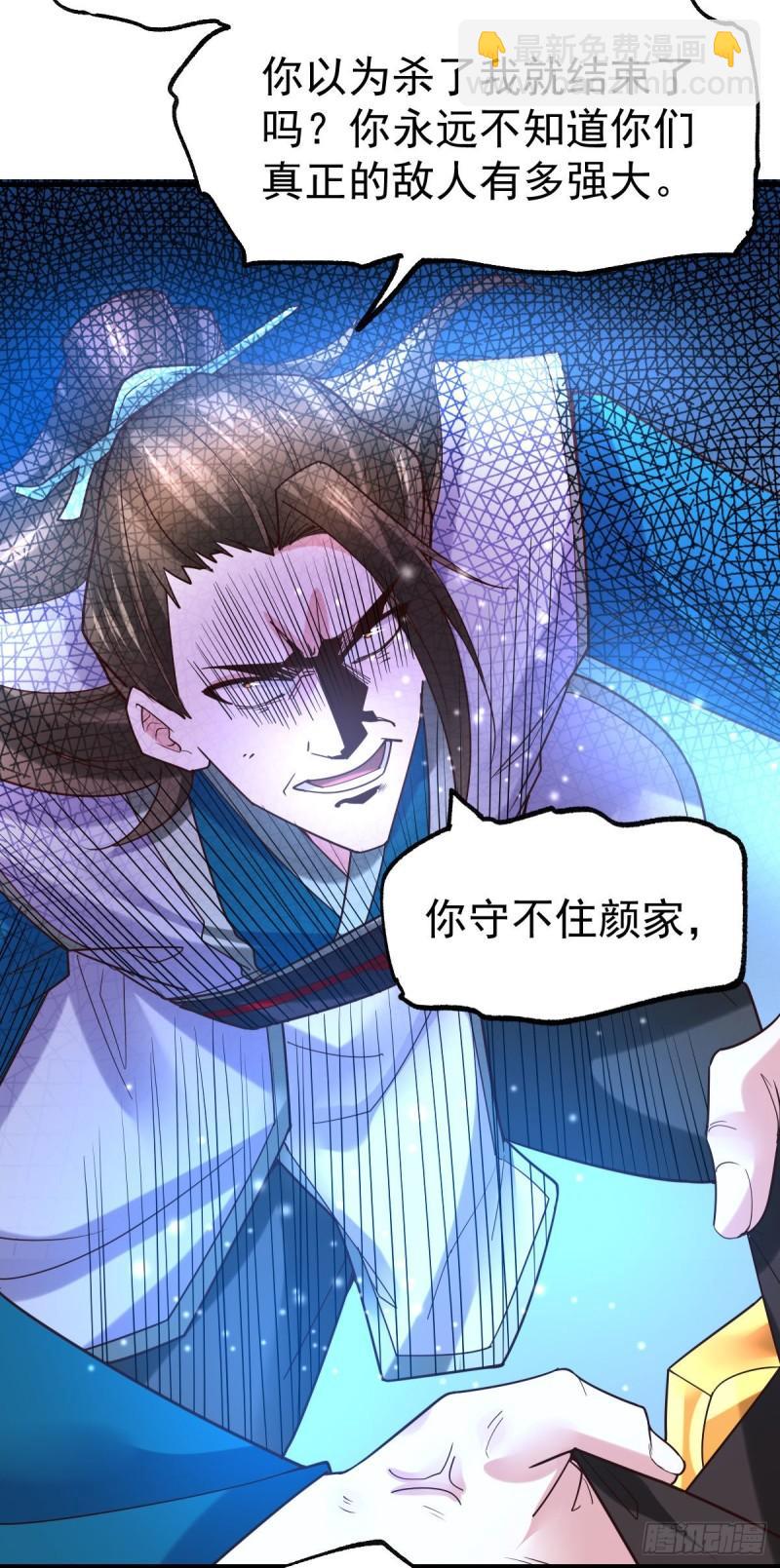 🍟萬古龍神 第39话 装个大逼！！ 第38页