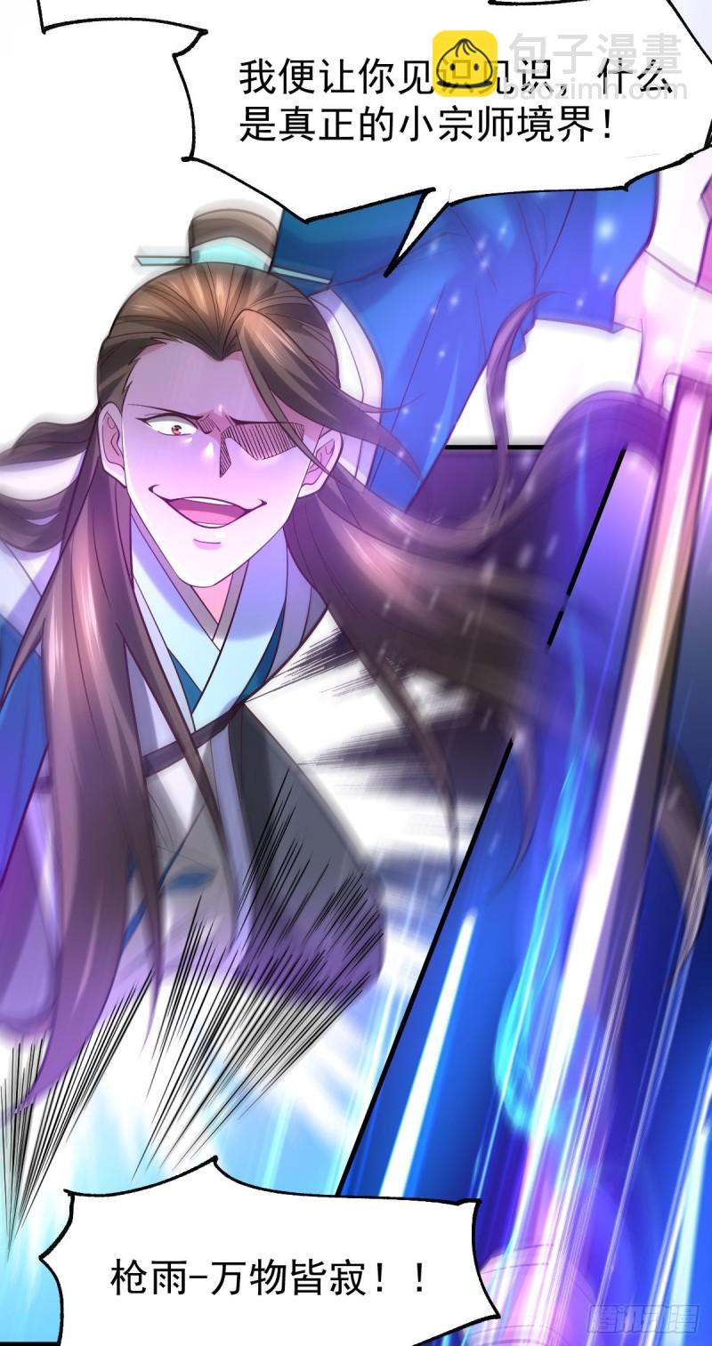 🍟萬古龍神 第39话 装个大逼！！ 第6页