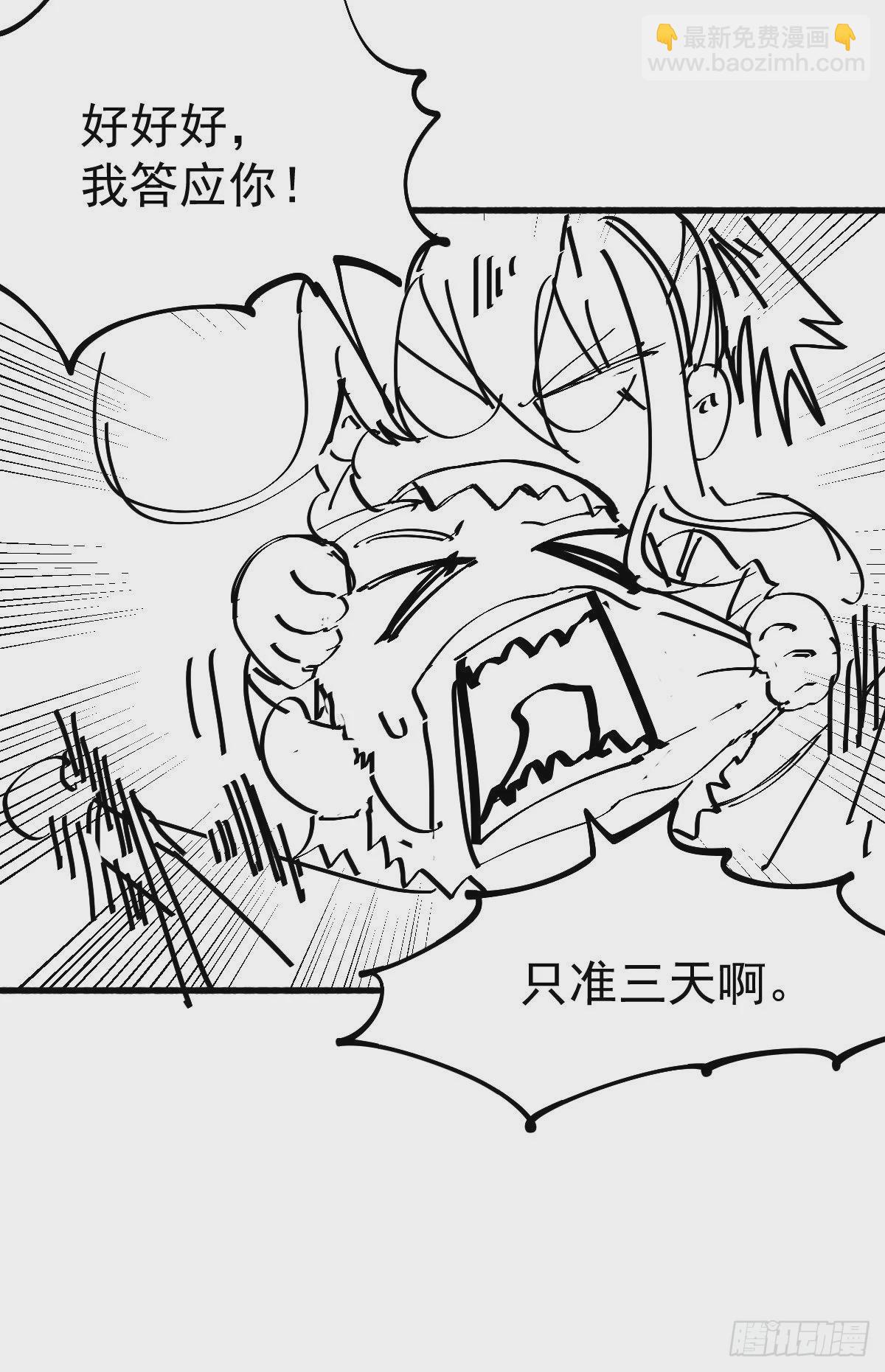 🍟萬古龍神 小剧场 ：卖掉女婿！ 第2页