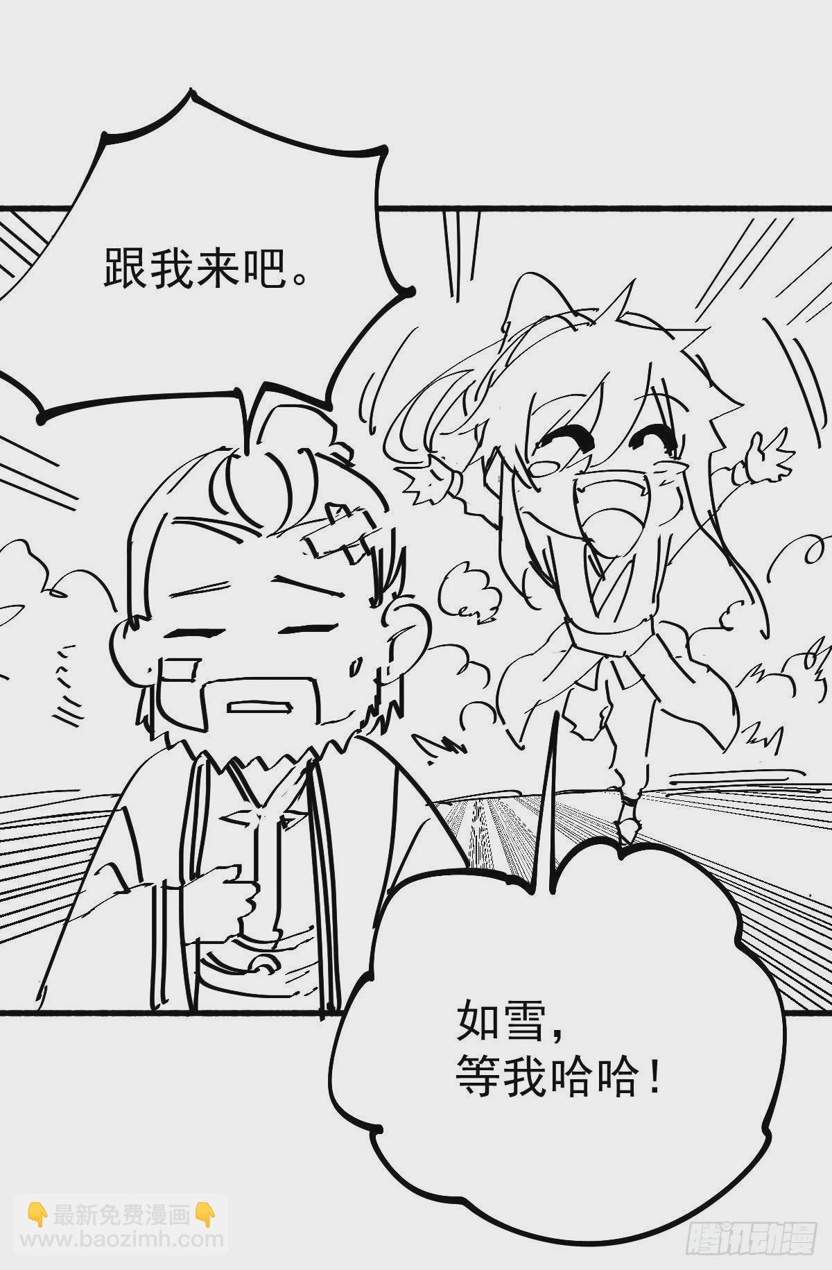 🍟萬古龍神 小剧场 ：卖掉女婿！ 第3页