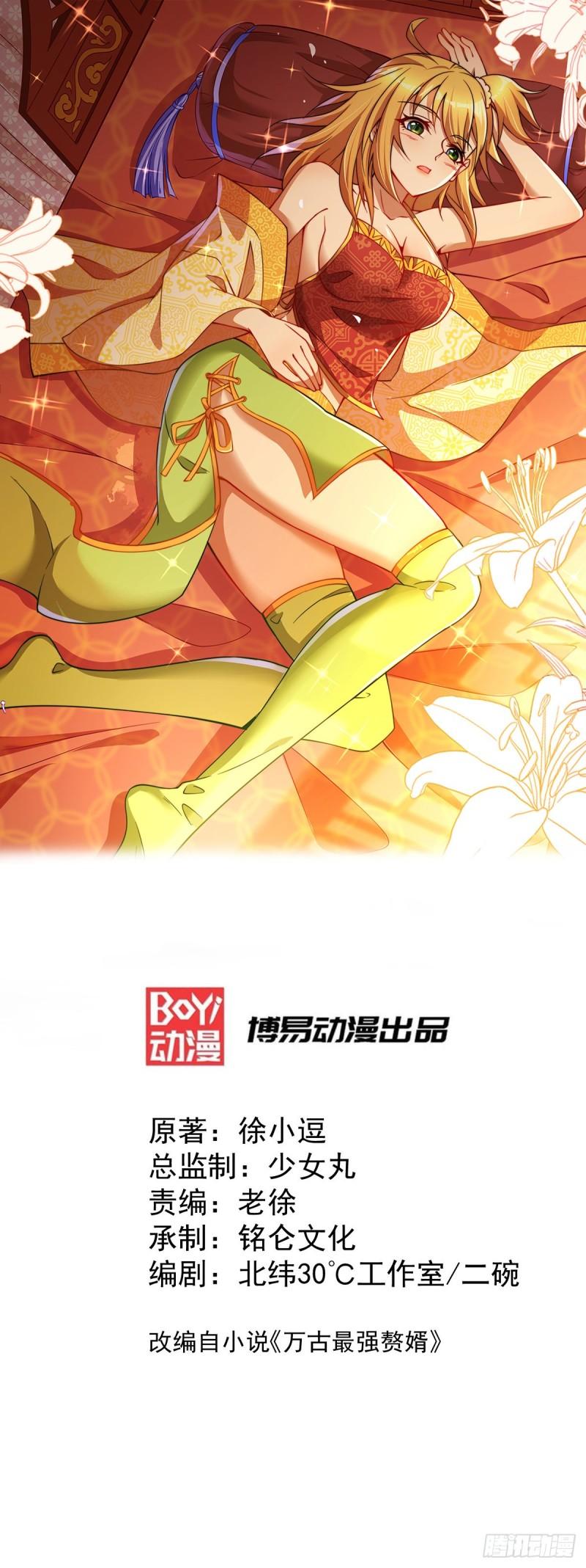 🍟萬古龍神 第41话 洞房 第1页