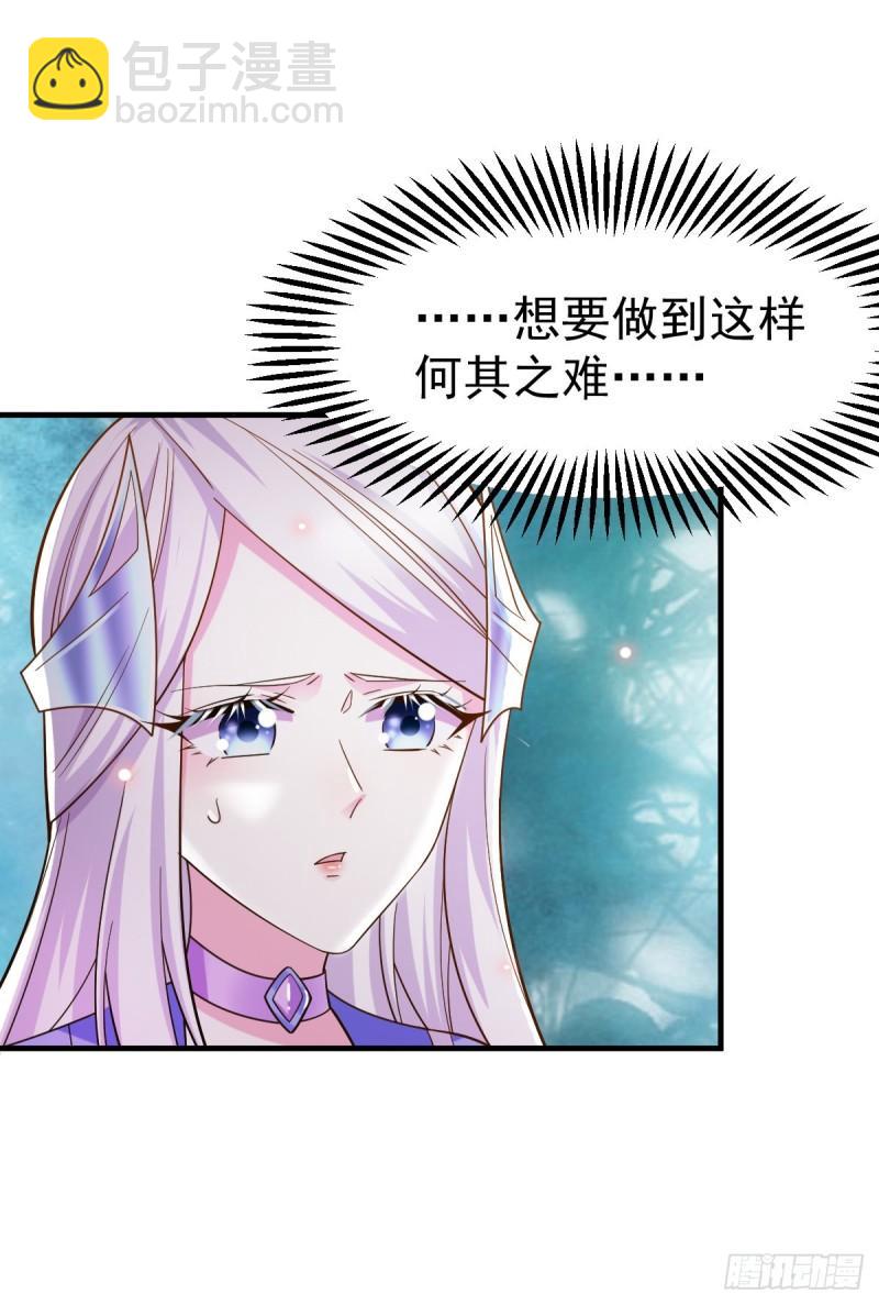 🍟萬古龍神 第41话 洞房 第11页