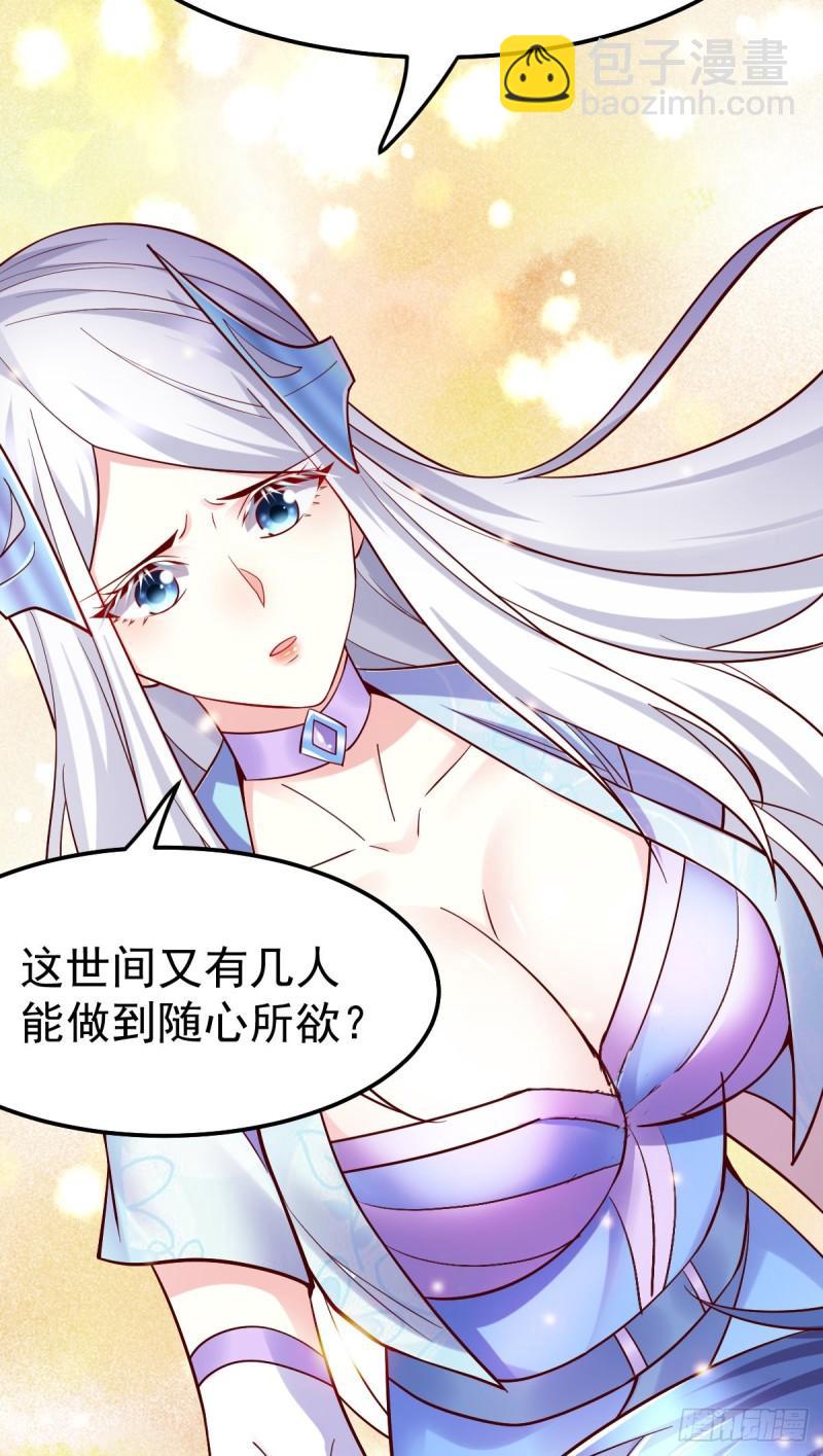 🍟萬古龍神 第41话 洞房 第13页