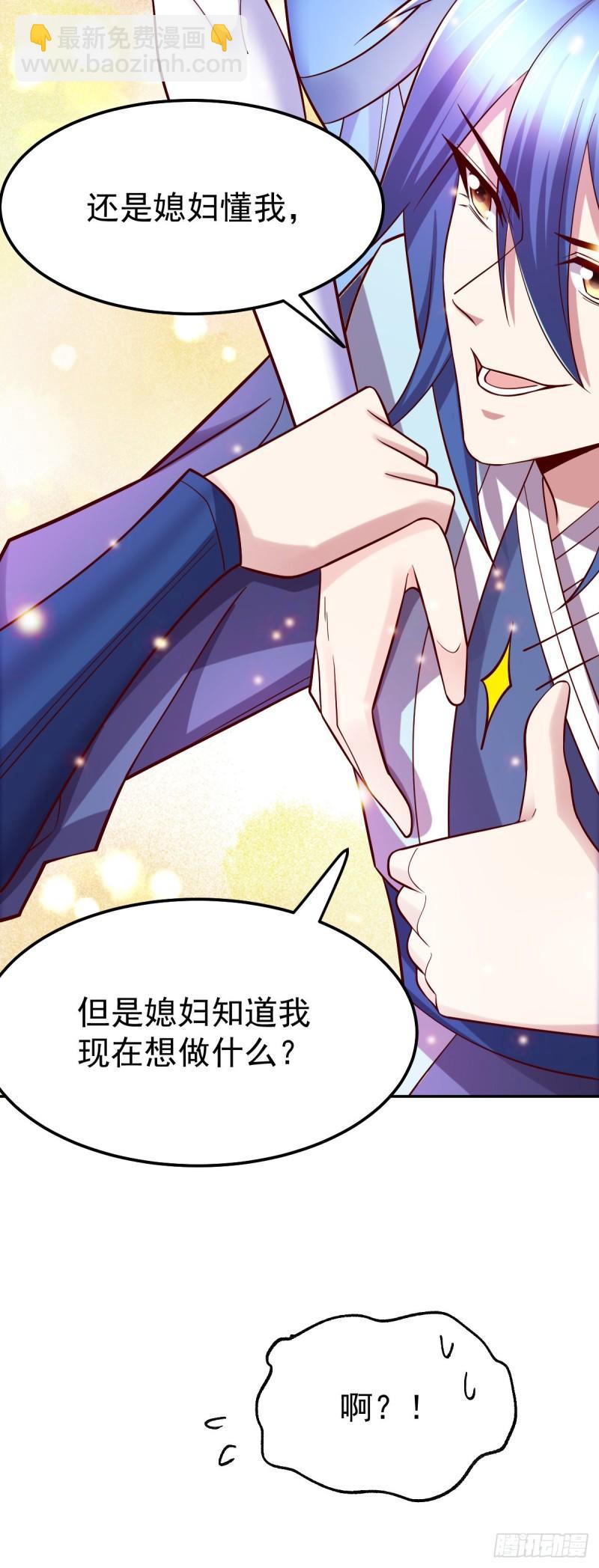 🍟萬古龍神 第41话 洞房 第14页