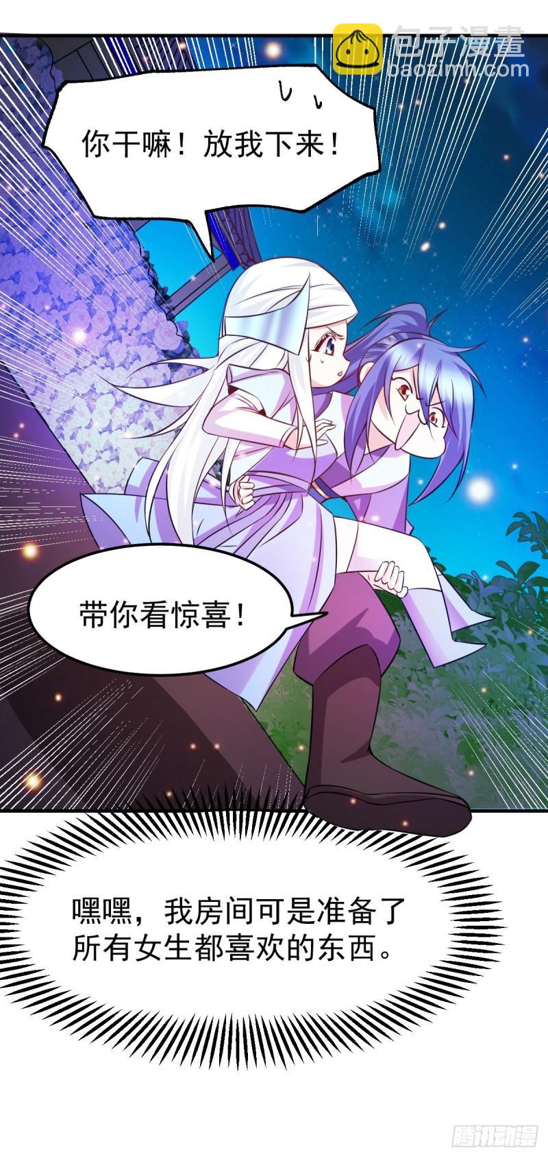 🍟萬古龍神 第41话 洞房 第15页