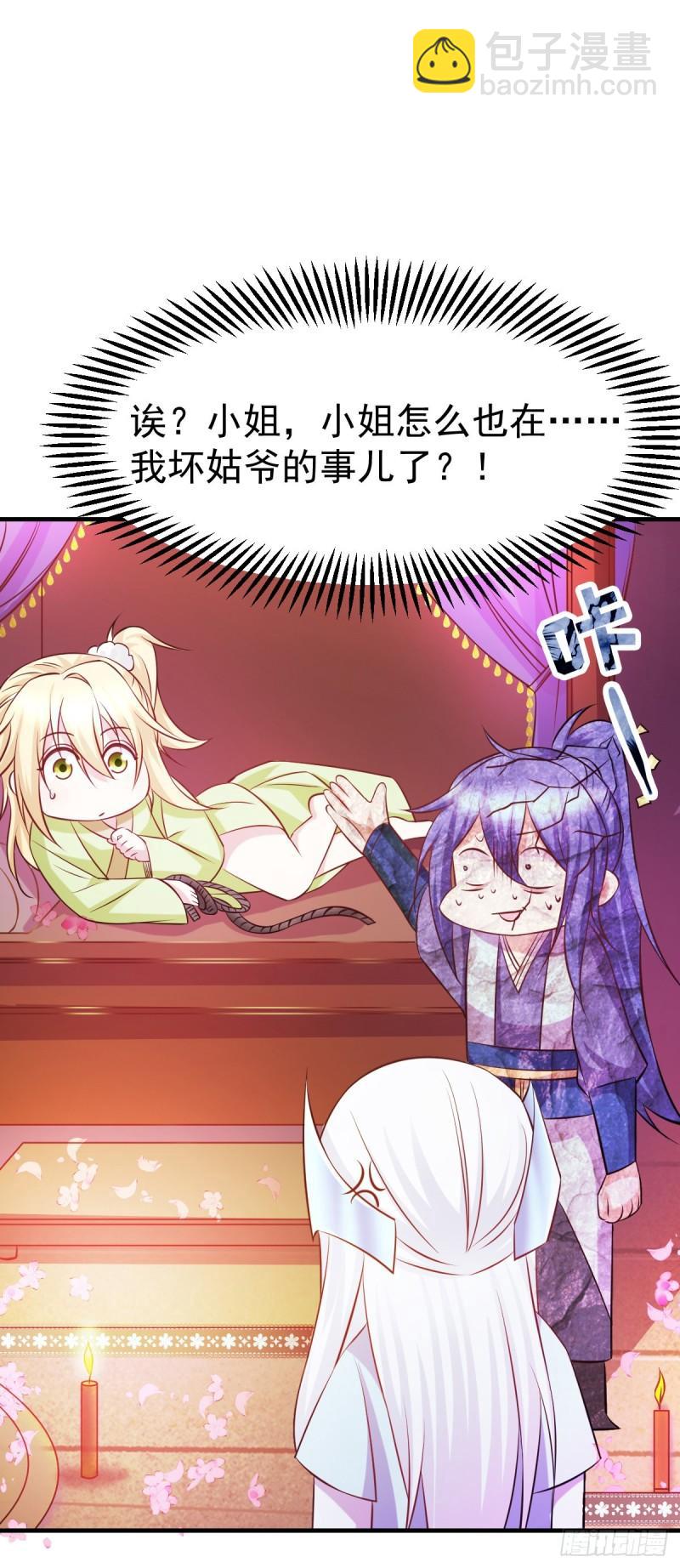 🍟萬古龍神 第41话 洞房 第19页