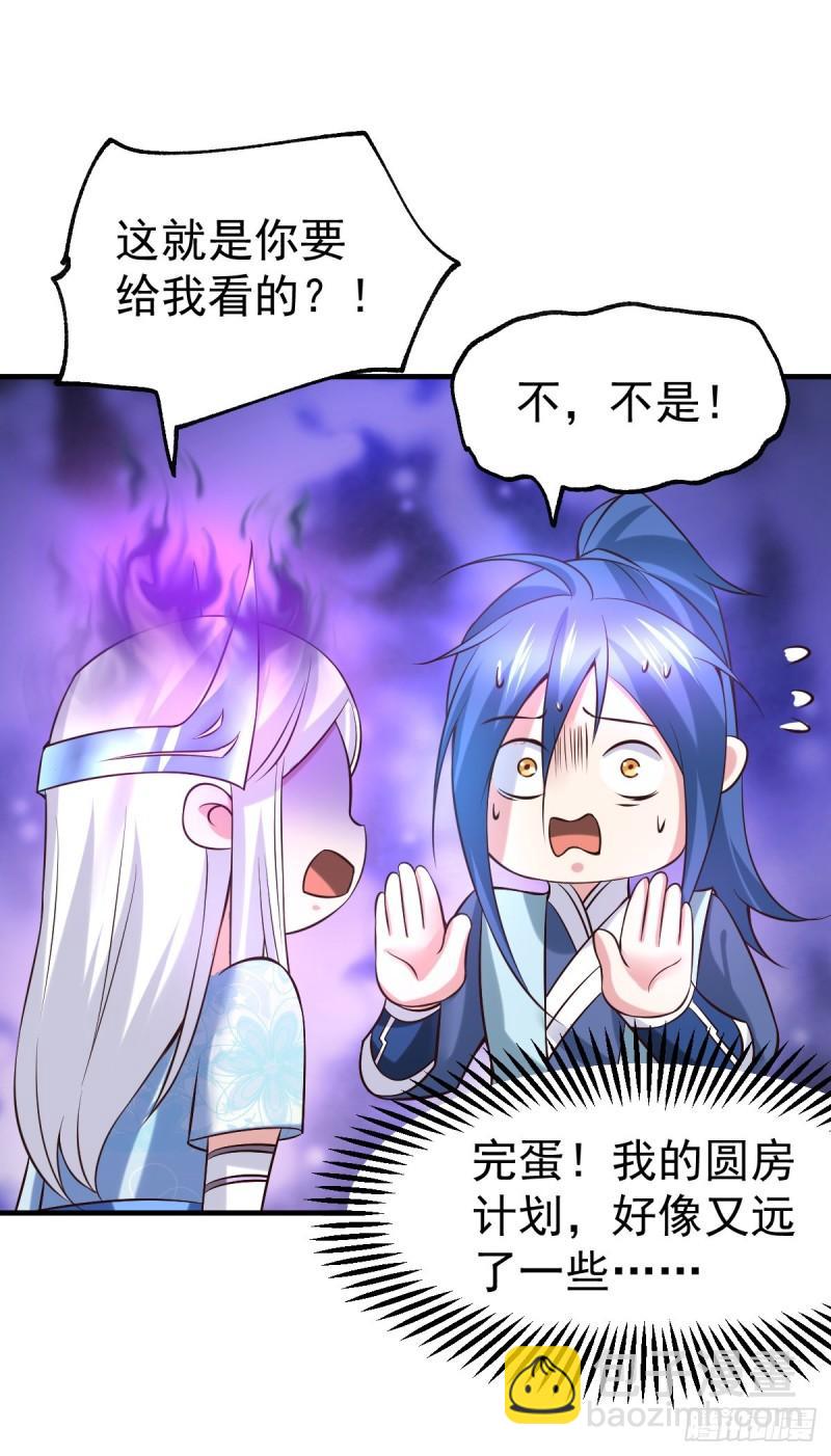🍟萬古龍神 第41话 洞房 第20页