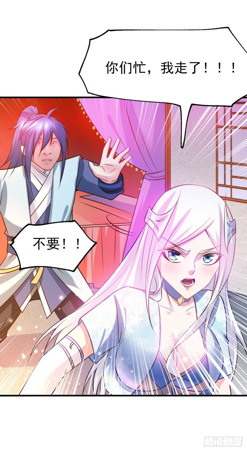 🍟萬古龍神 第41话 洞房 第21页