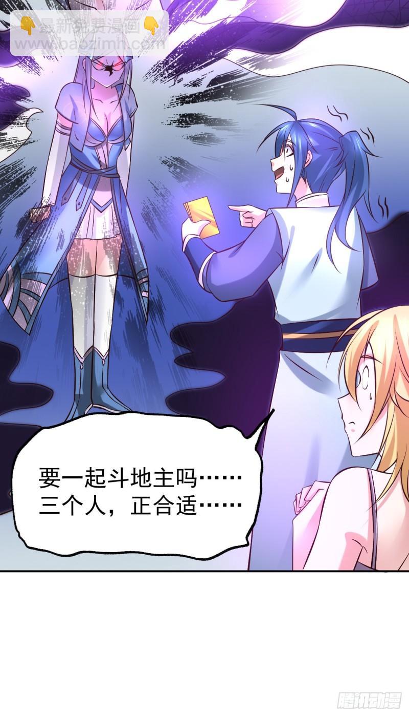 🍟萬古龍神 第41话 洞房 第26页