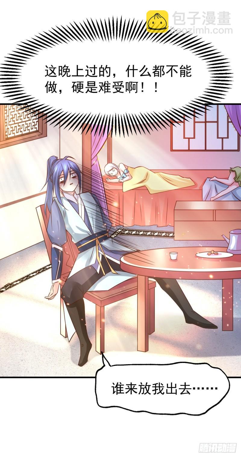 🍟萬古龍神 第41话 洞房 第29页