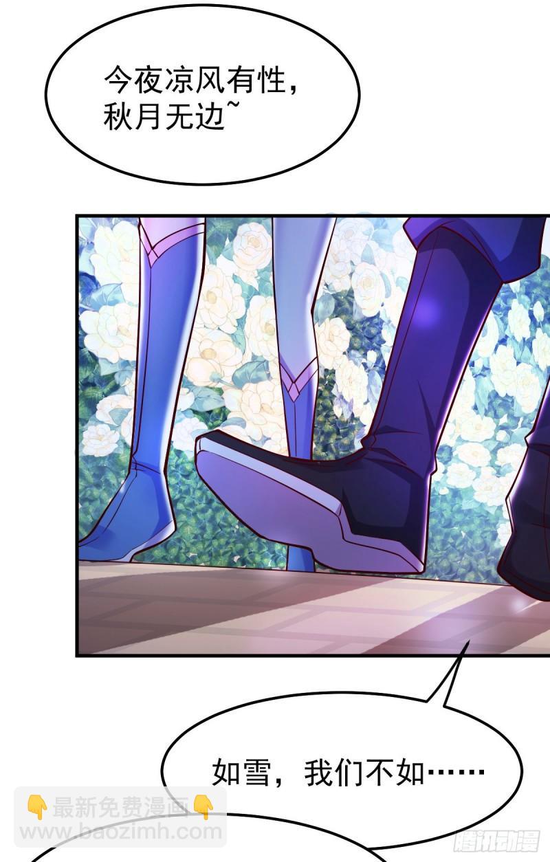 🍟萬古龍神 第41话 洞房 第3页