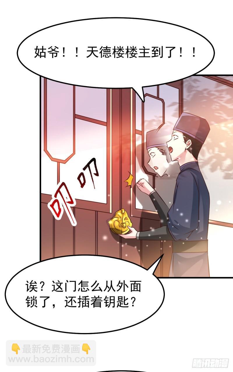 🍟萬古龍神 第41话 洞房 第30页