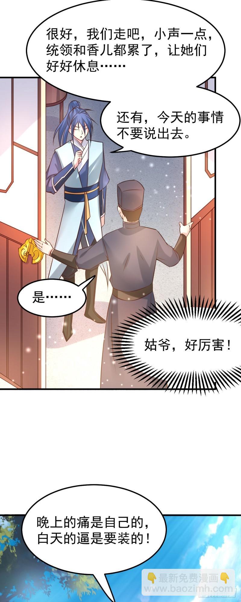 🍟萬古龍神 第41话 洞房 第31页