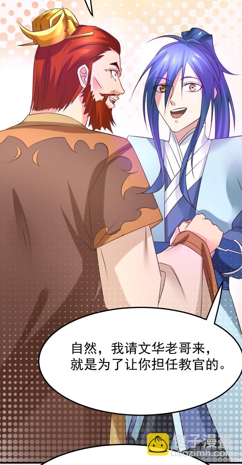 🍟萬古龍神 第41话 洞房 第35页