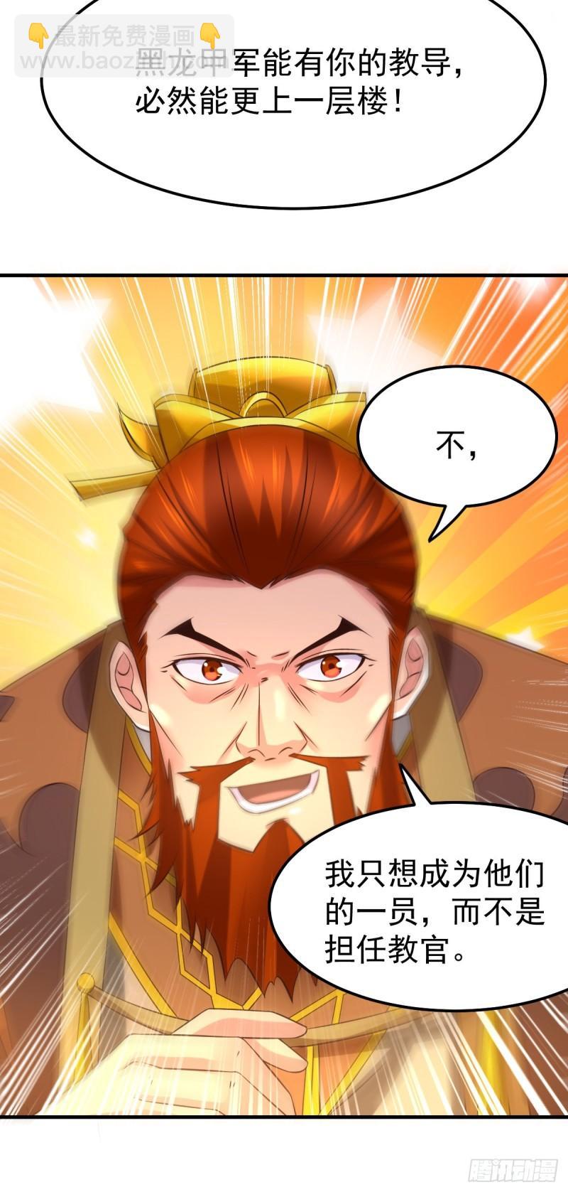 🍟萬古龍神 第41话 洞房 第36页