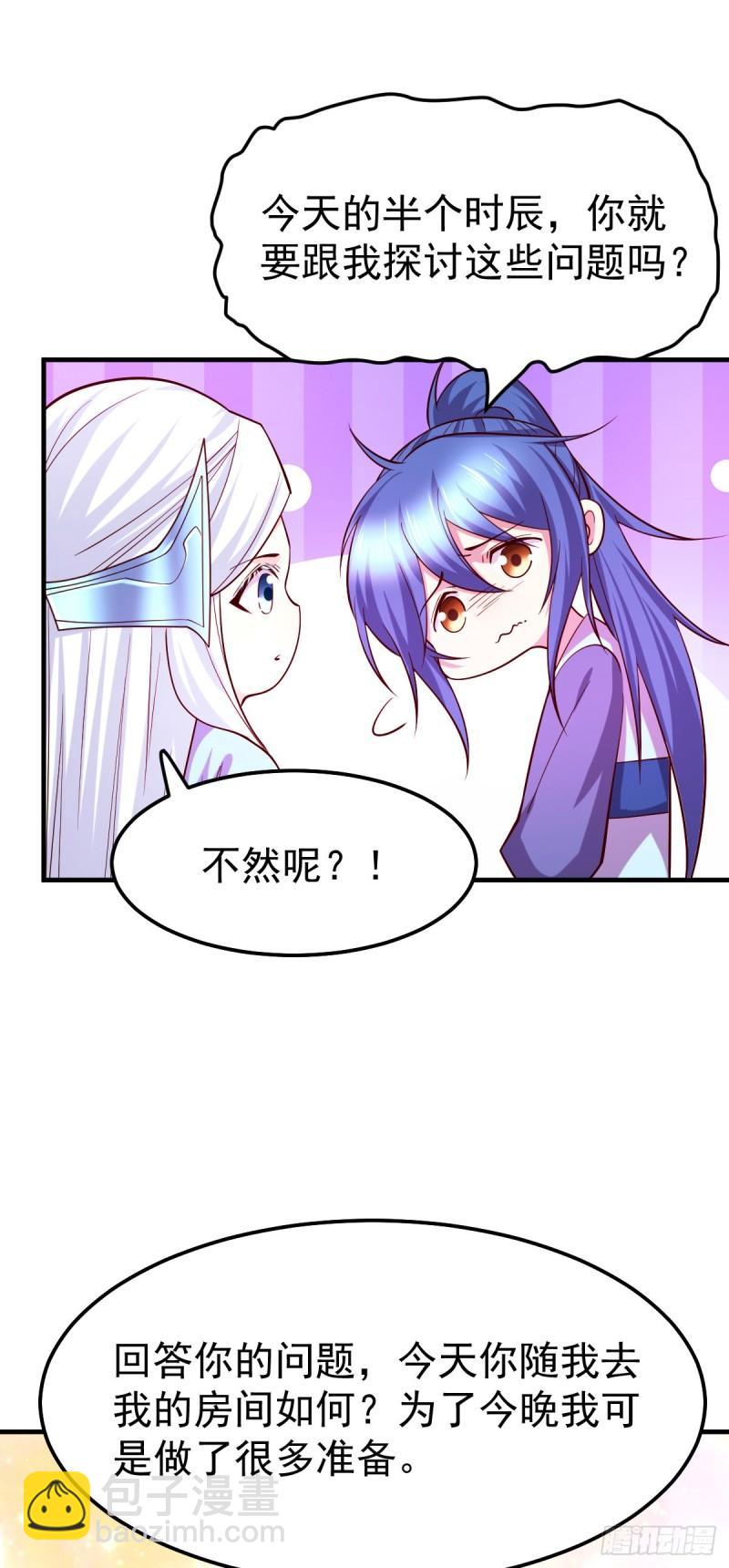 🍟萬古龍神 第41话 洞房 第5页