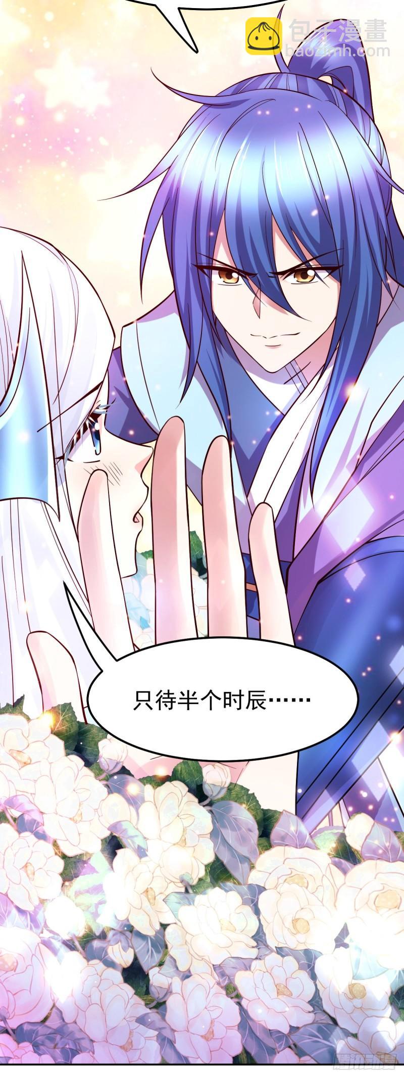 🍟萬古龍神 第41话 洞房 第6页