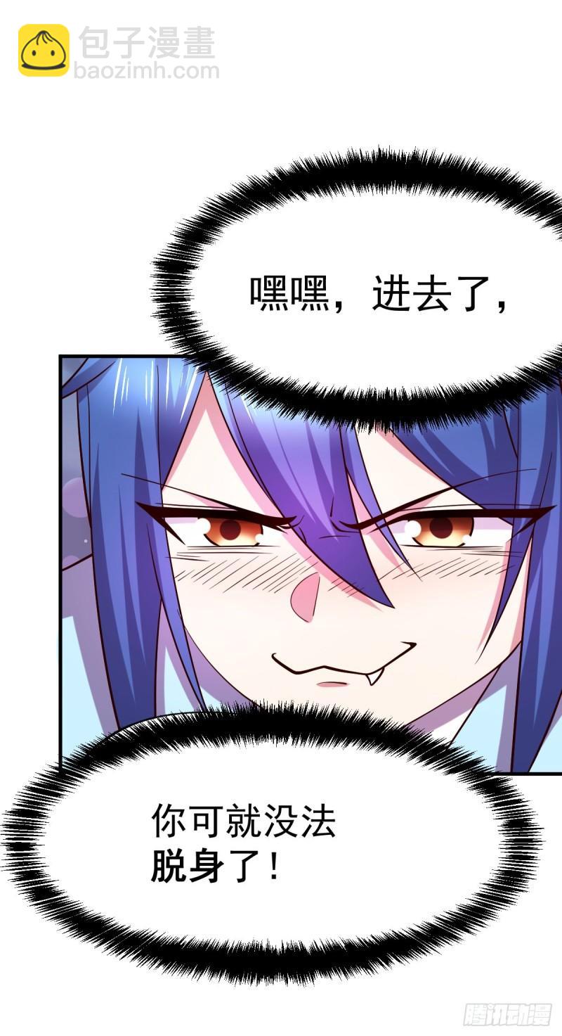 🍟萬古龍神 第41话 洞房 第7页