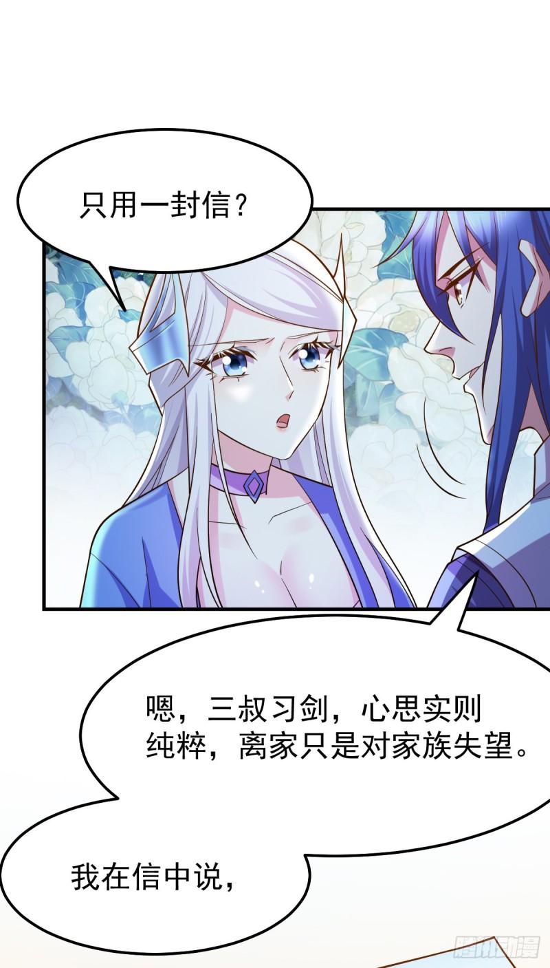 🍟萬古龍神 第41话 洞房 第9页
