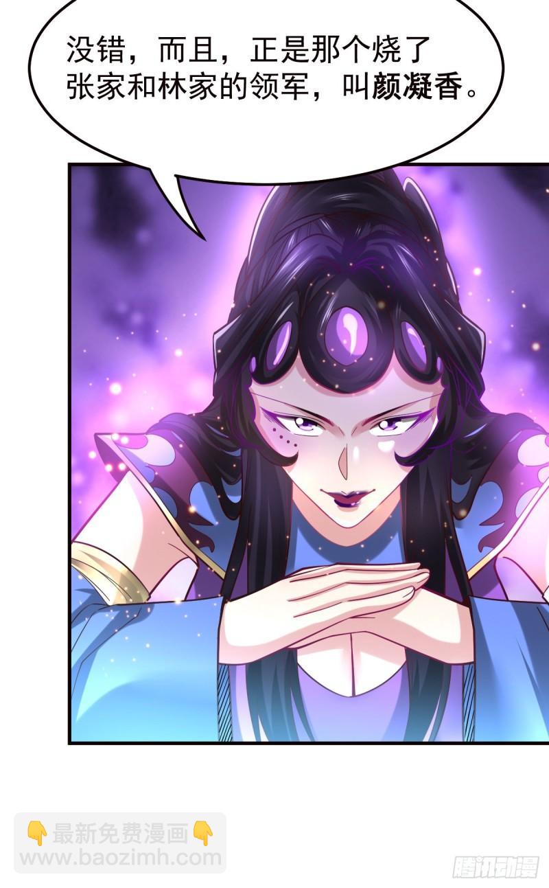 🍟萬古龍神 第43话 色诱！ 第16页