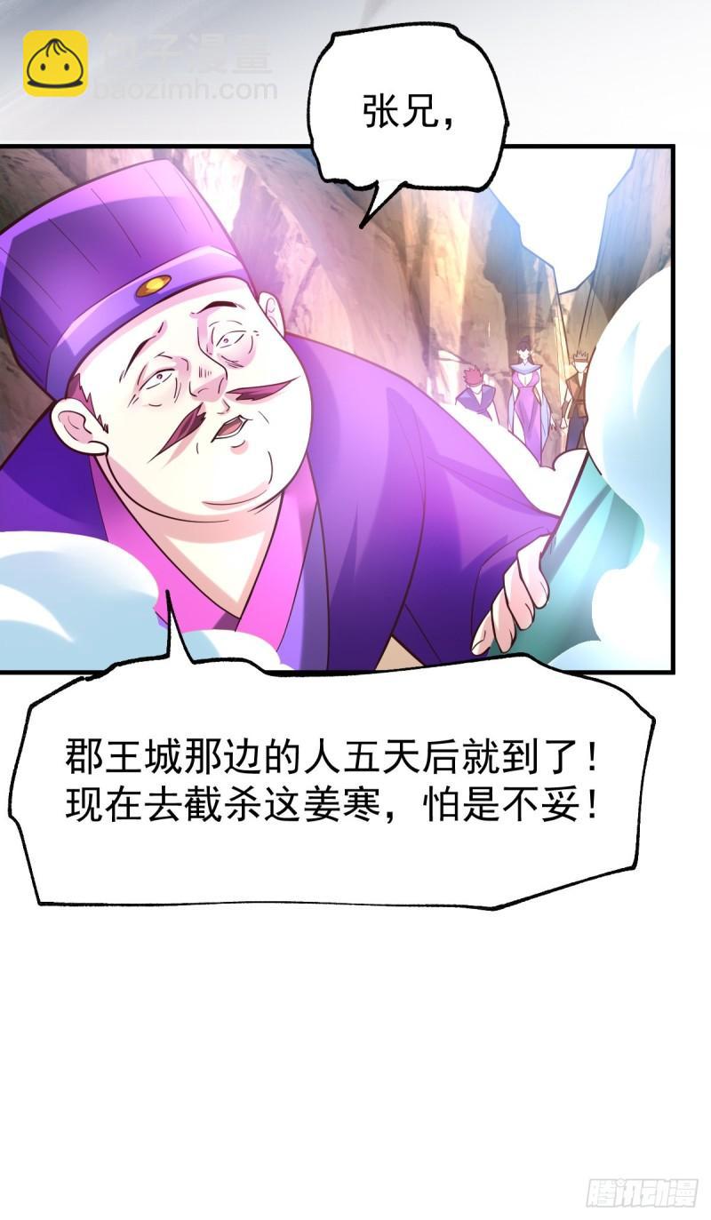🍟萬古龍神 第43话 色诱！ 第20页
