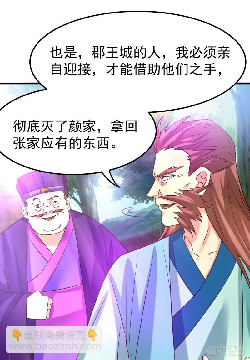 🍟萬古龍神 第43话 色诱！ 第21页