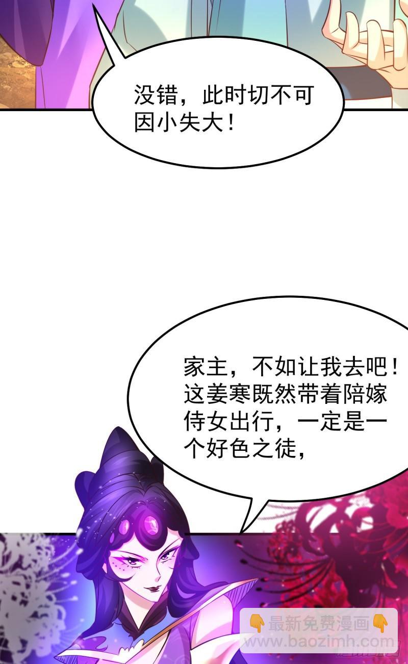 🍟萬古龍神 第43话 色诱！ 第22页