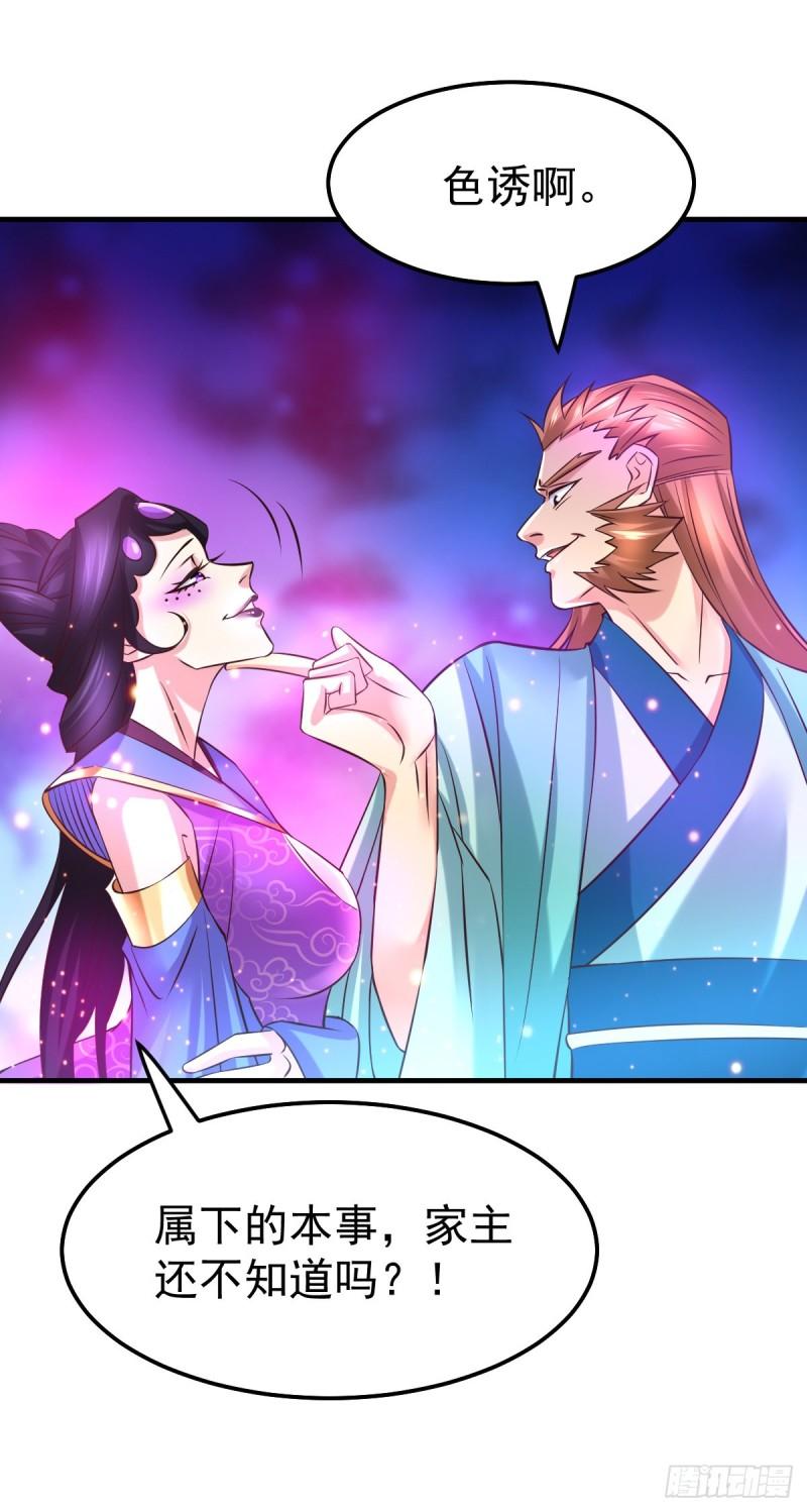 🍟萬古龍神 第43话 色诱！ 第25页