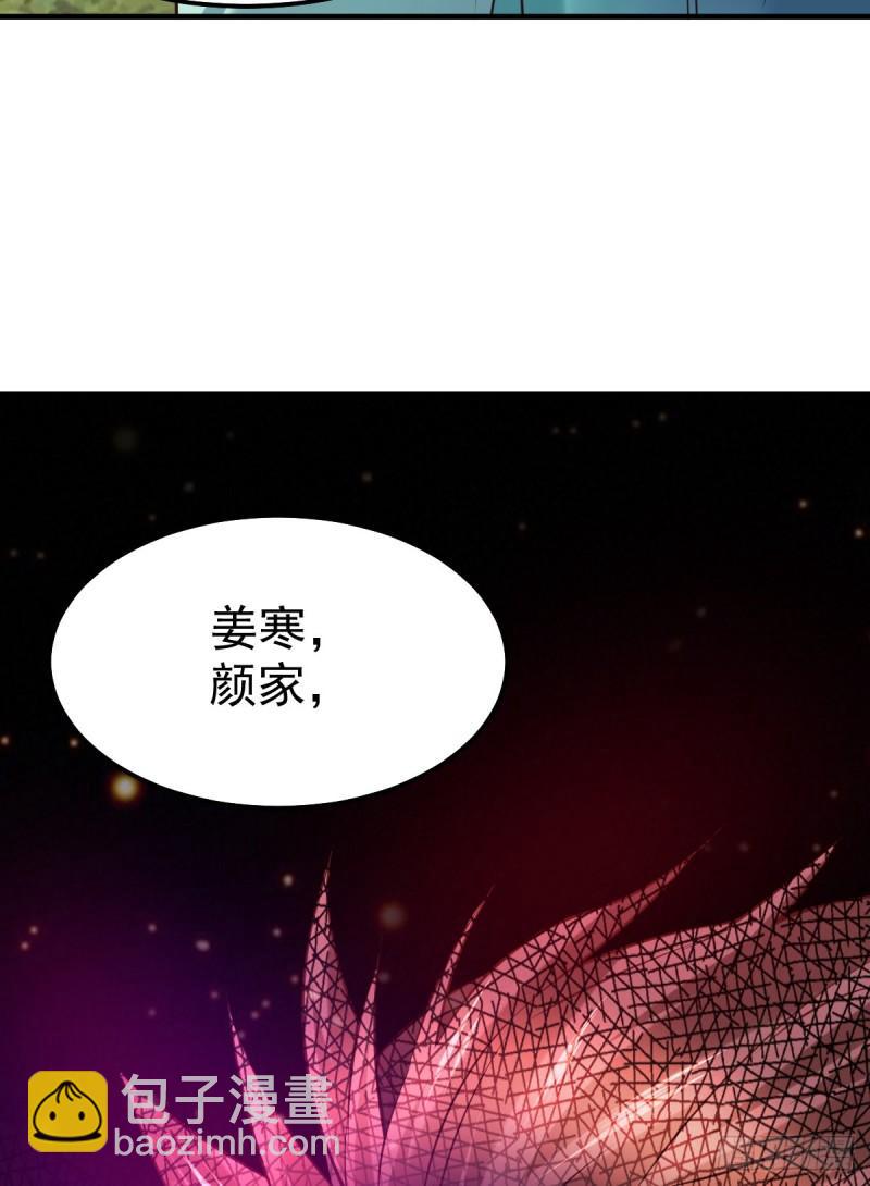 🍟萬古龍神 第43话 色诱！ 第28页