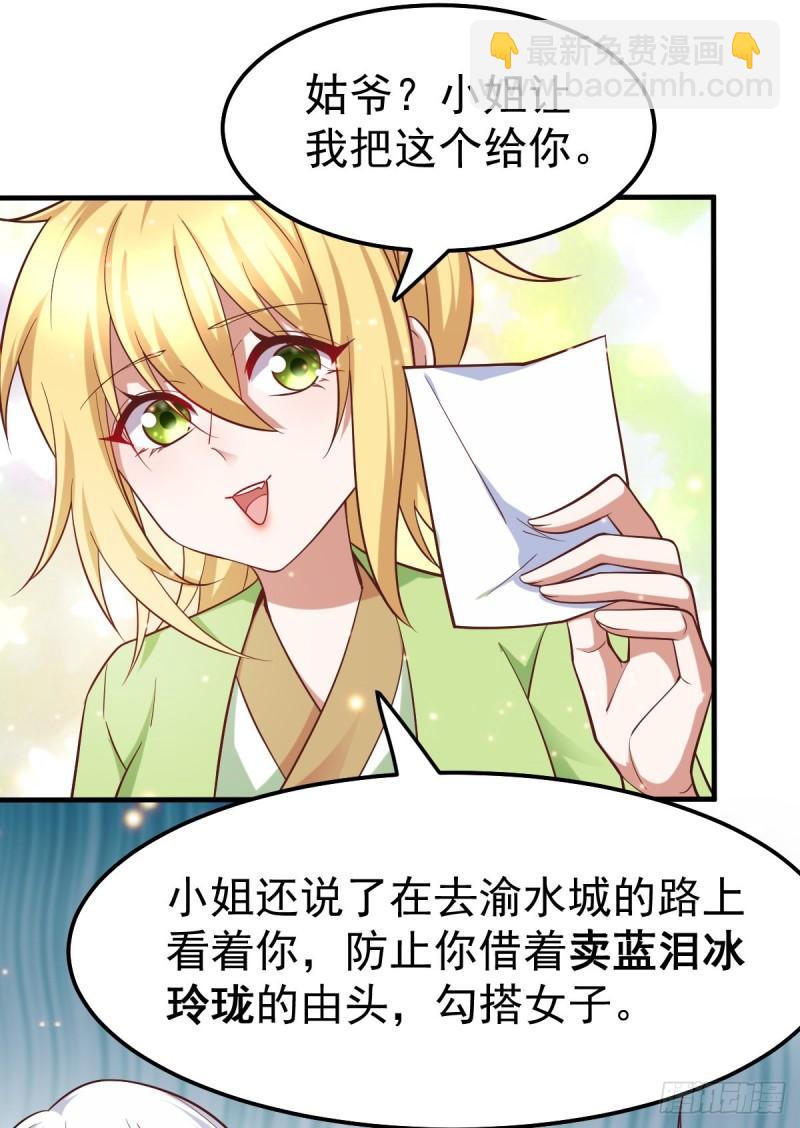 🍟萬古龍神 第43话 色诱！ 第3页