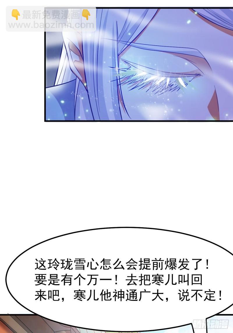 🍟萬古龍神 第43话 色诱！ 第34页