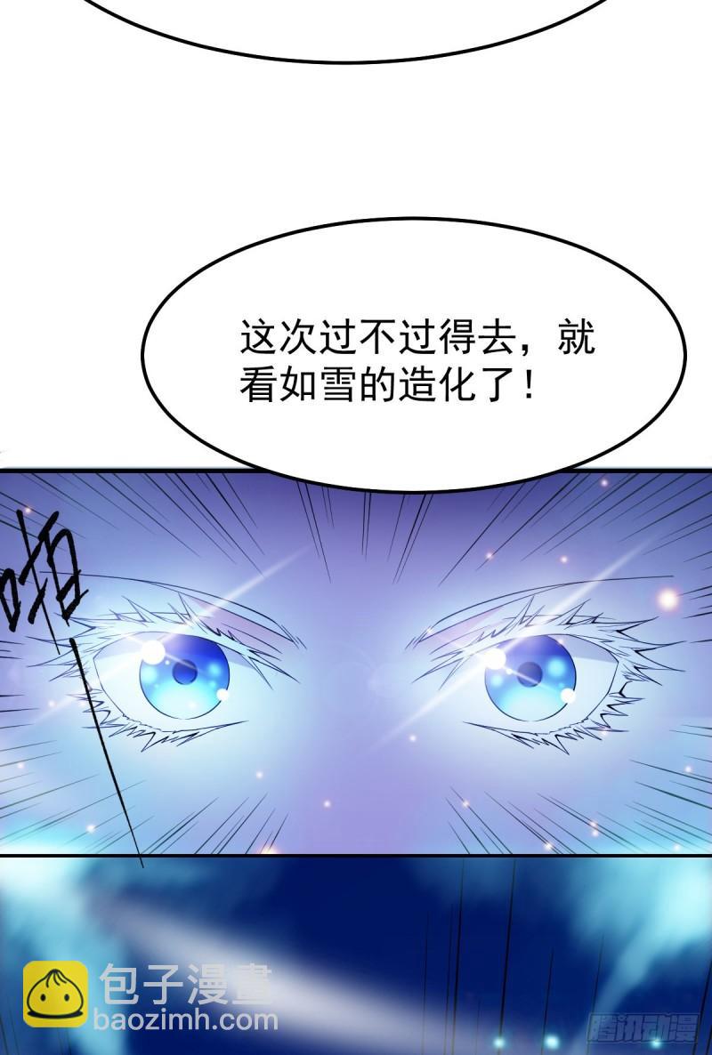 🍟萬古龍神 第43话 色诱！ 第36页
